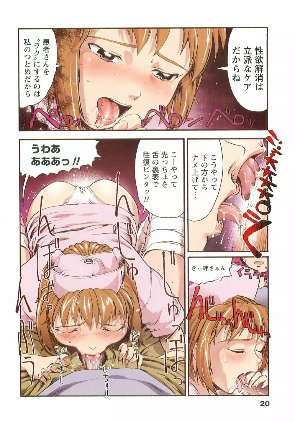 Hな四重奏 Page.20