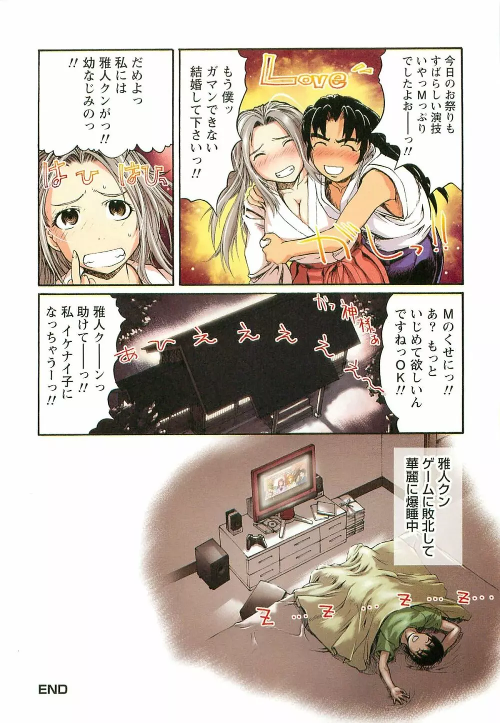 Hな四重奏 Page.43