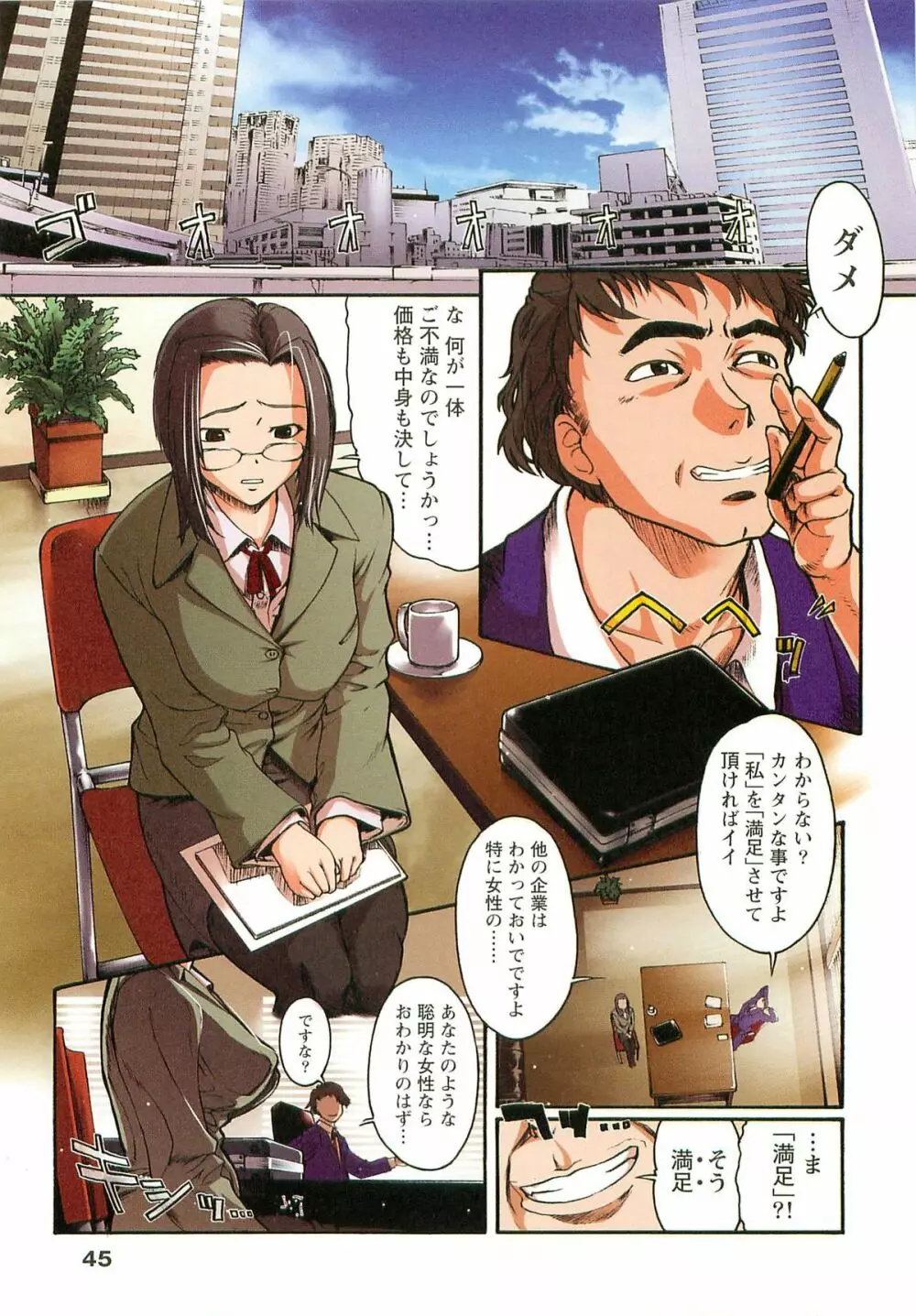 Hな四重奏 Page.45