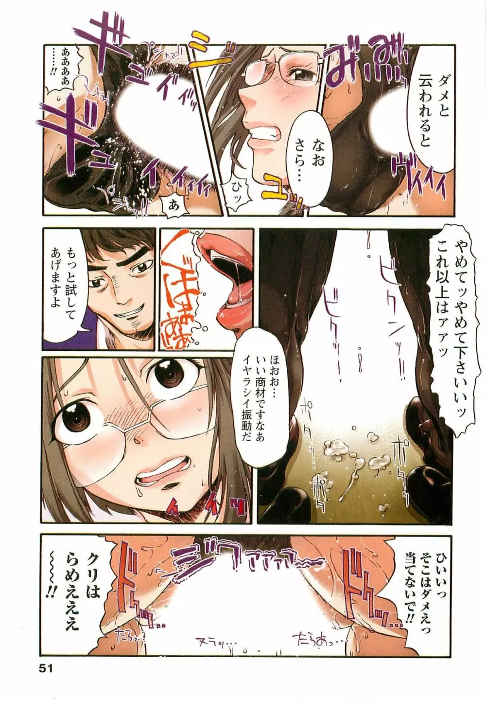 Hな四重奏 Page.51