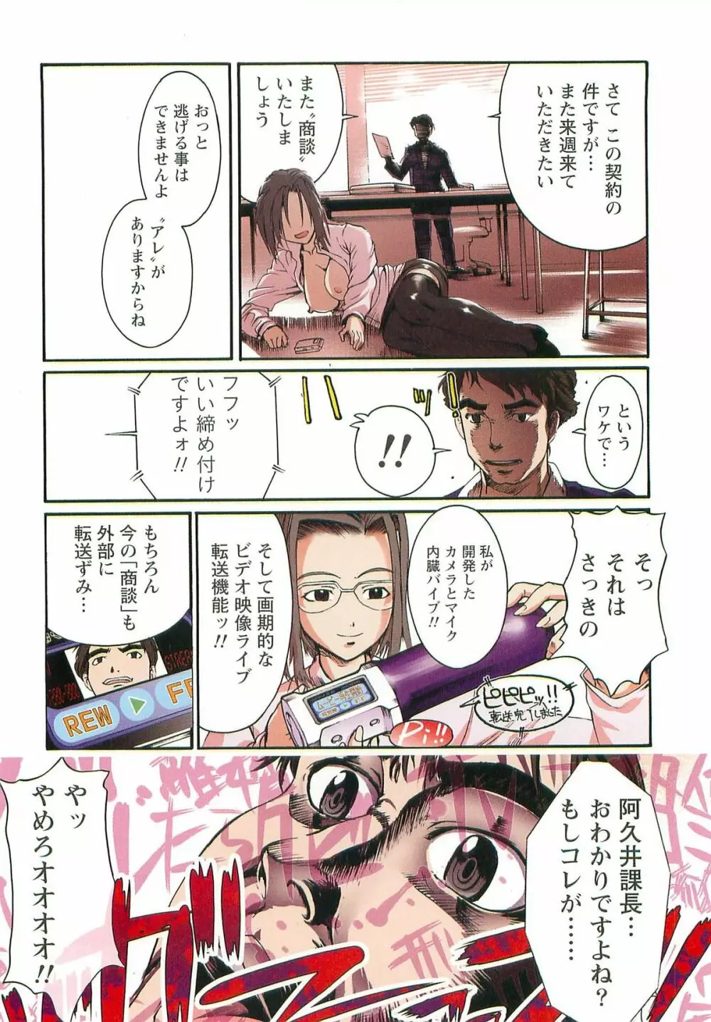 Hな四重奏 Page.56