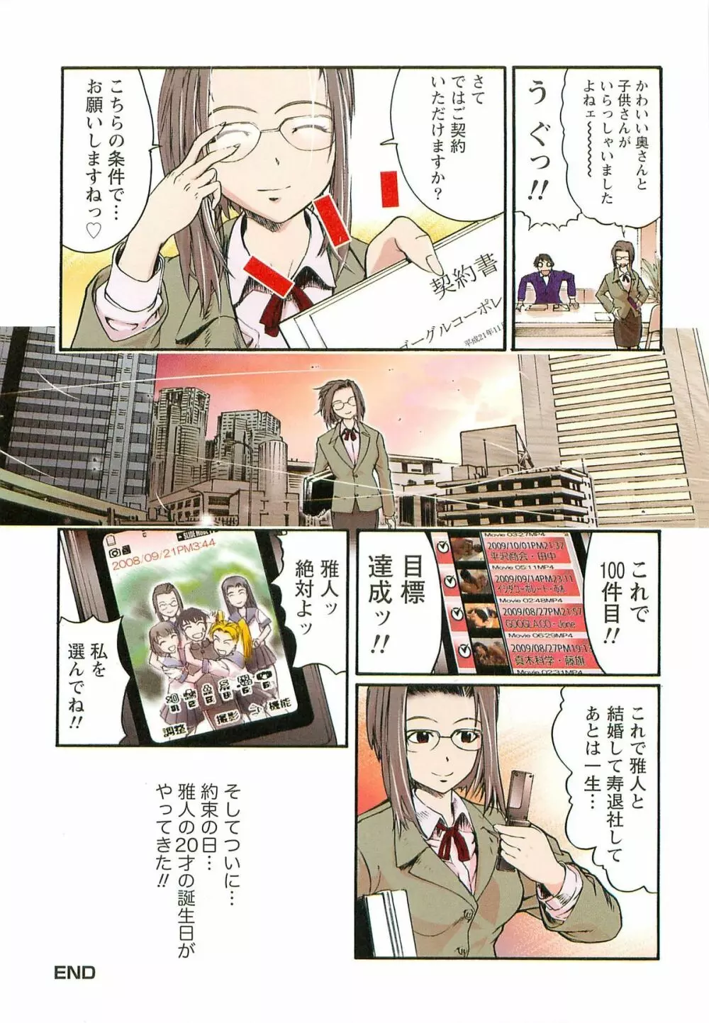 Hな四重奏 Page.57