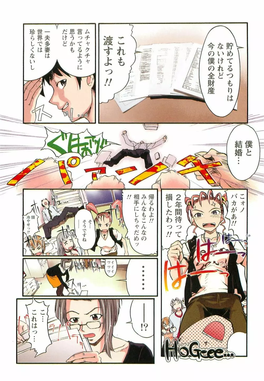 Hな四重奏 Page.61