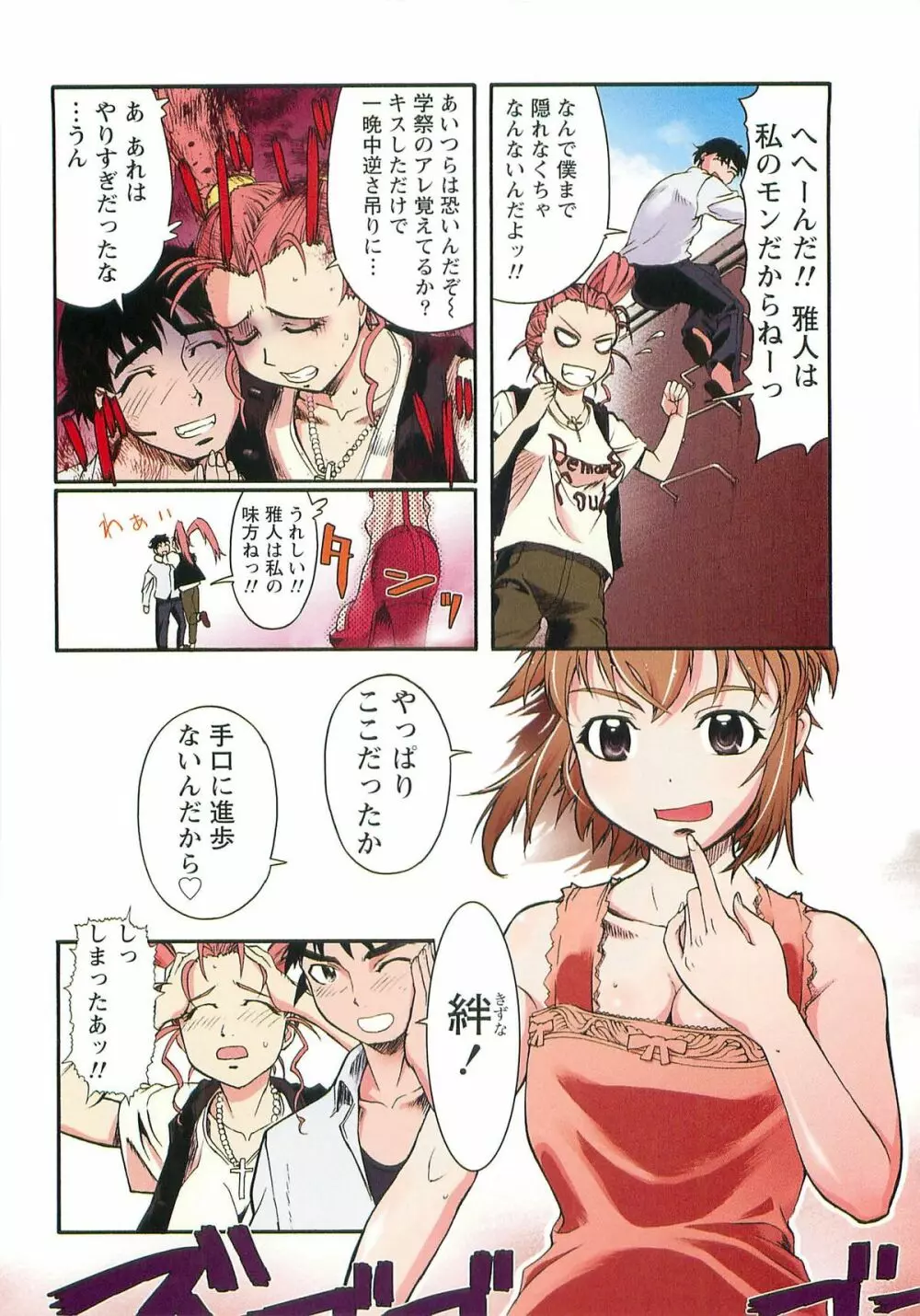 Hな四重奏 Page.82