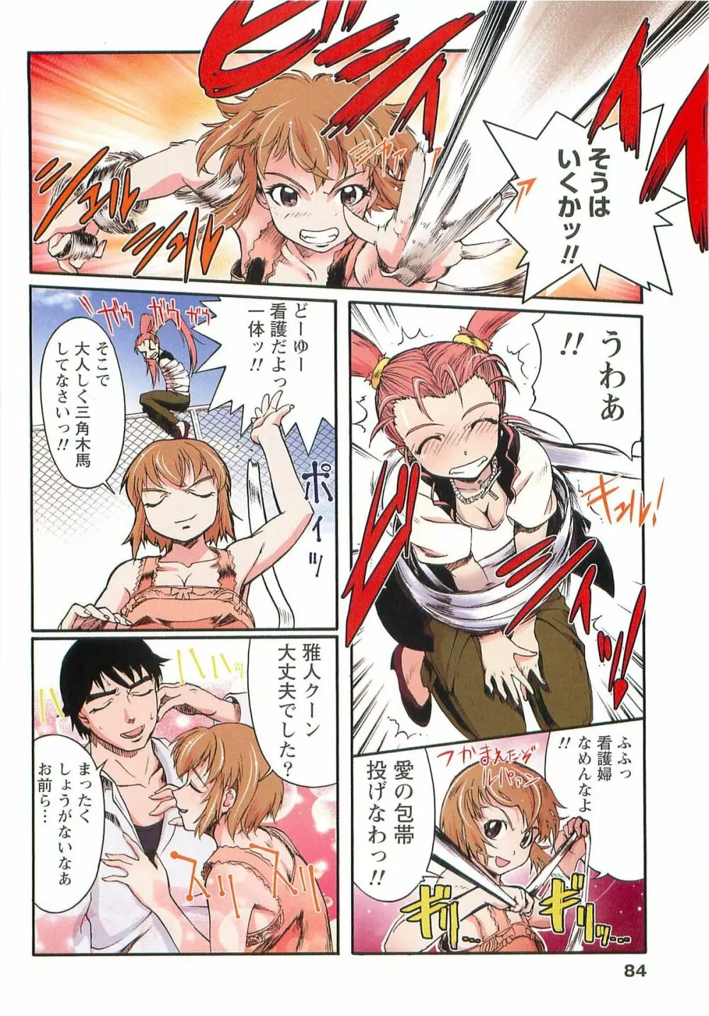 Hな四重奏 Page.84