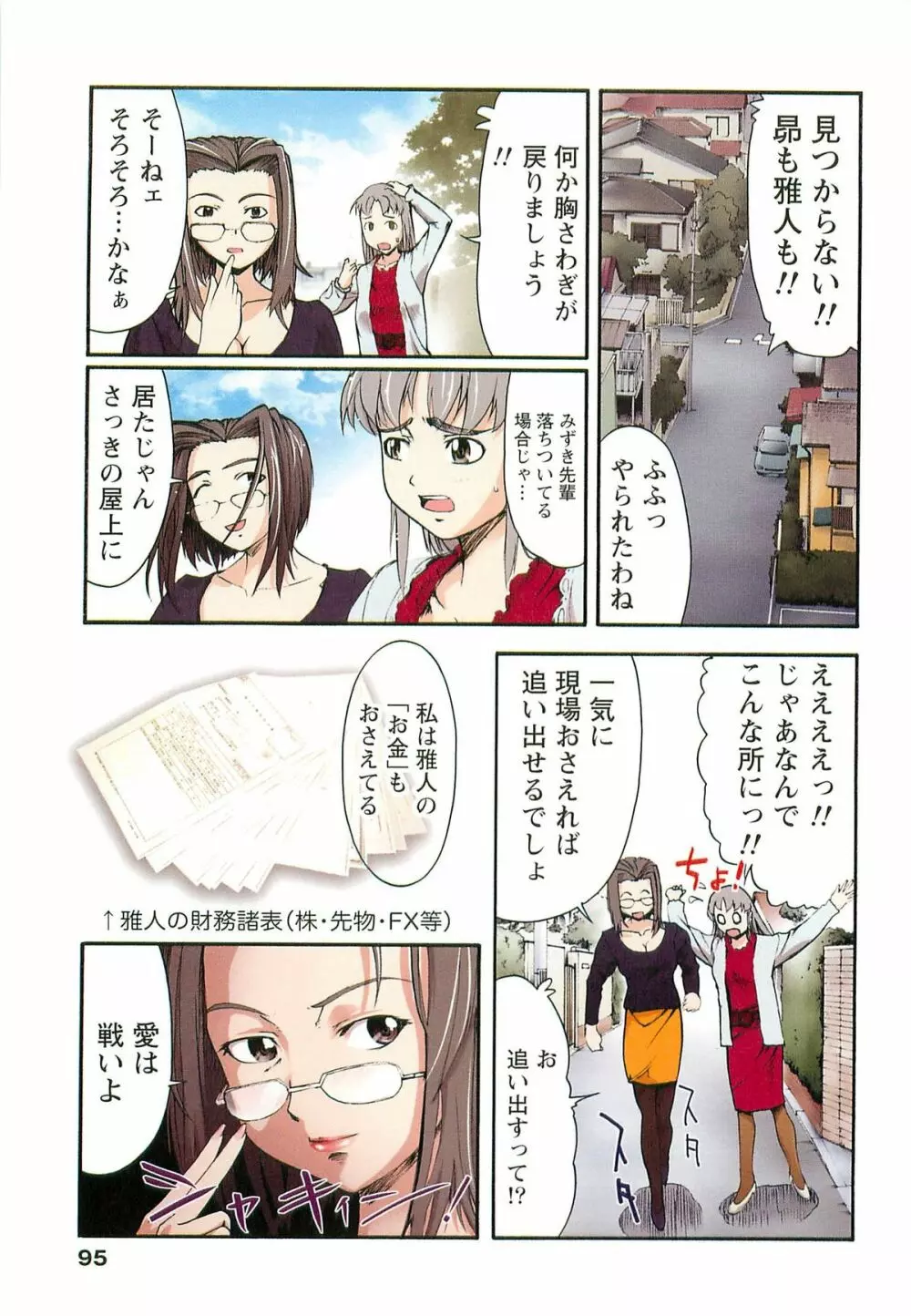 Hな四重奏 Page.95