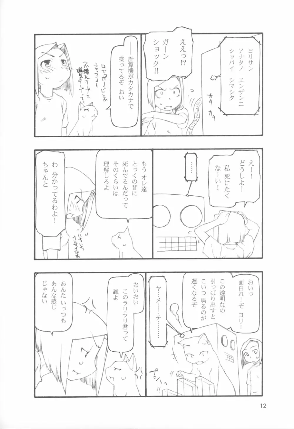 1＋1＋1の近況 Page.11