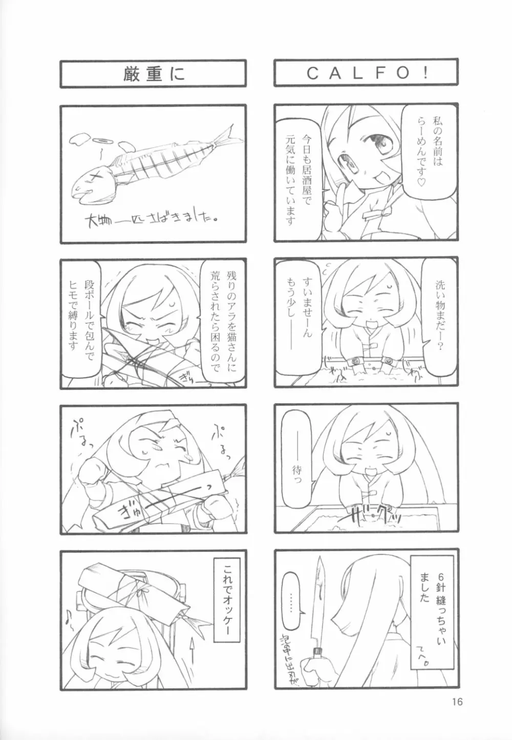 1＋1＋1の近況 Page.15