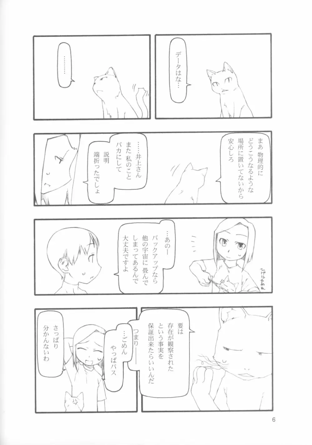 1＋1＋1の近況 Page.5