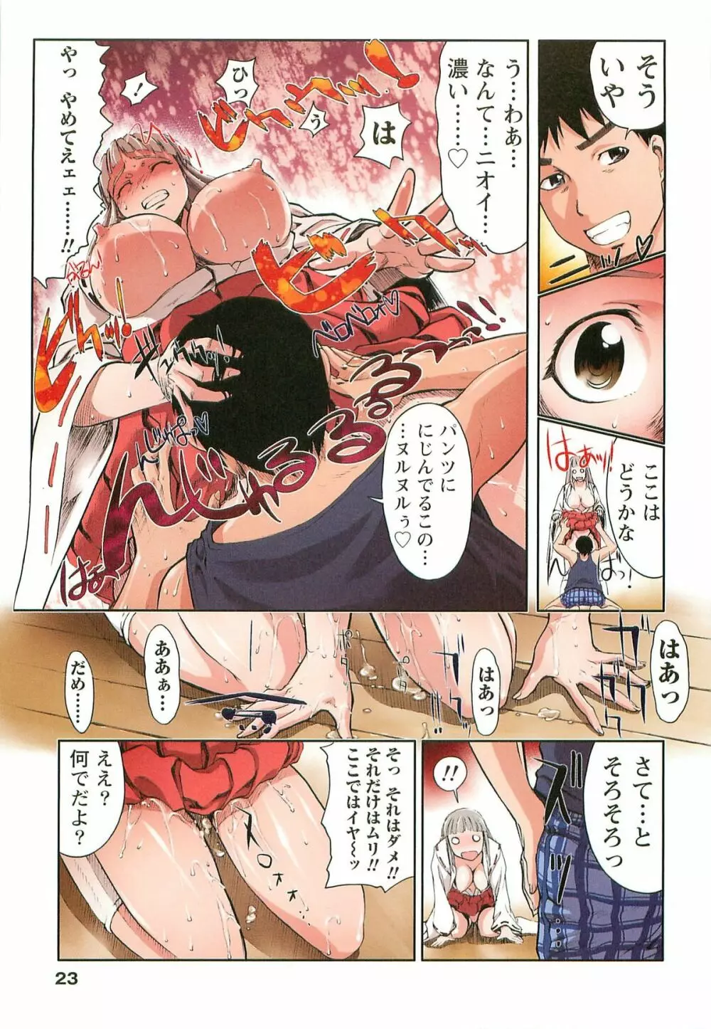 Hな四重奏 Page.23