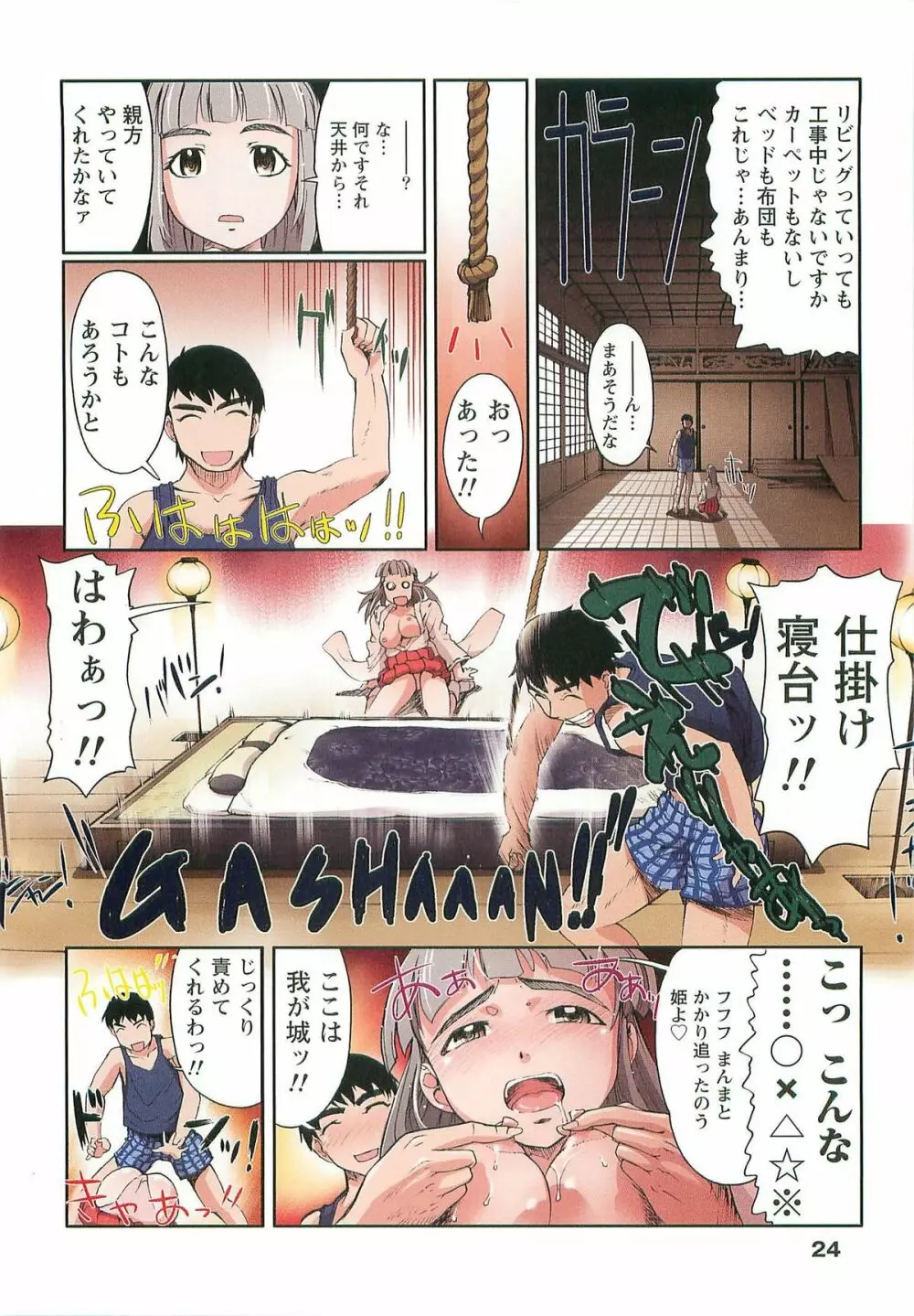 Hな四重奏 Page.24