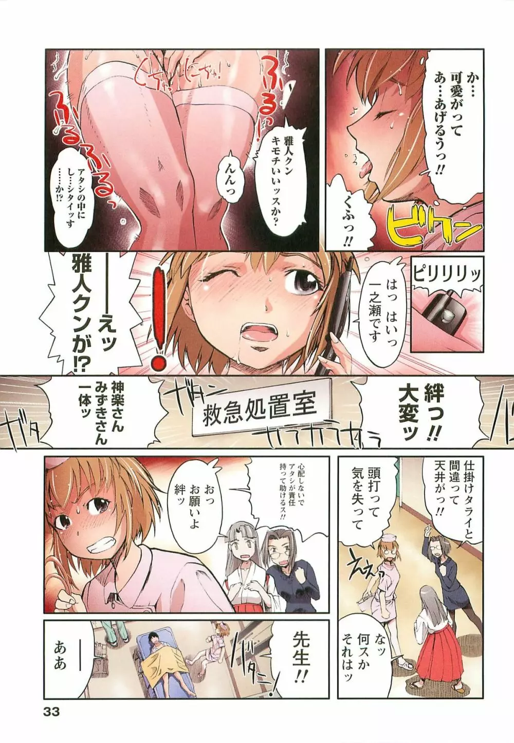 Hな四重奏 Page.33