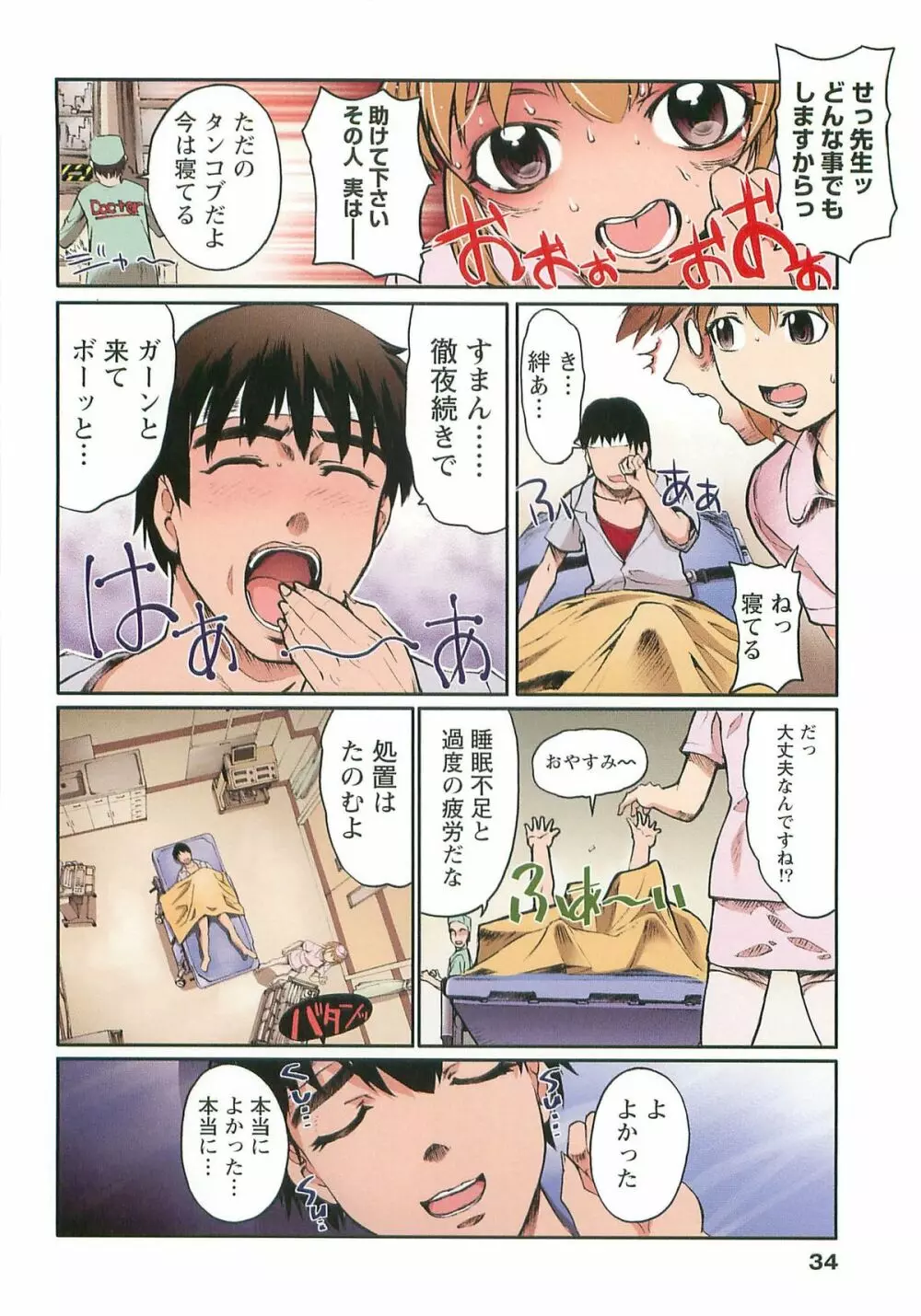 Hな四重奏 Page.34