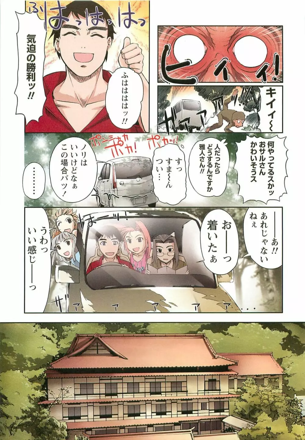 Hな四重奏 Page.7