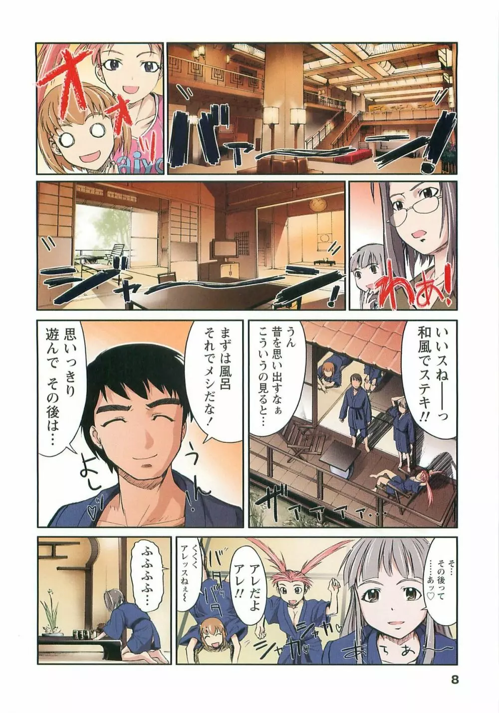 Hな四重奏 Page.8