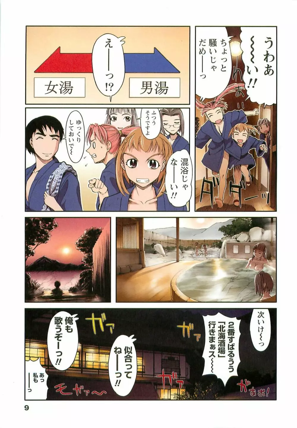 Hな四重奏 Page.9