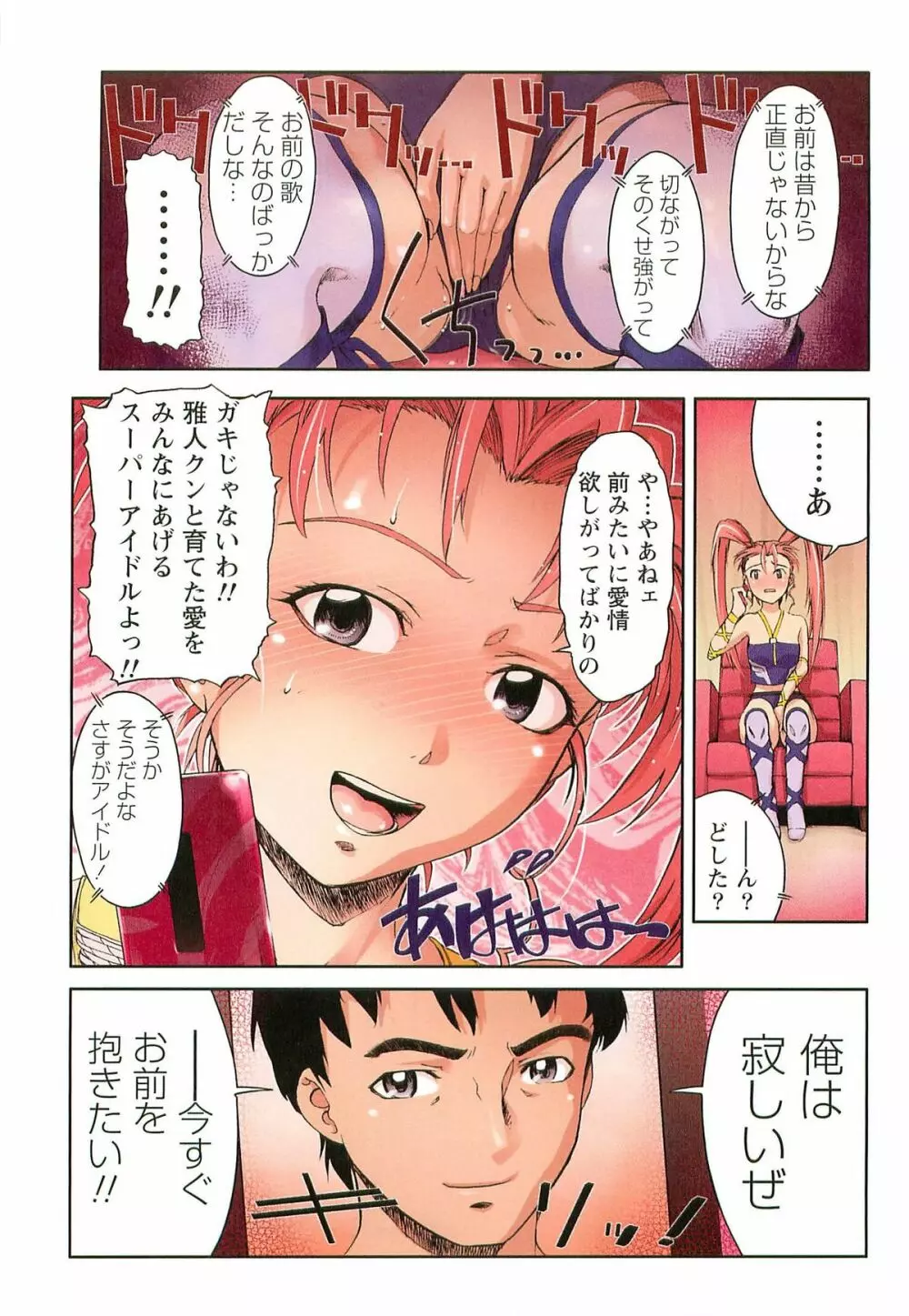 Hな四重奏 Page.97