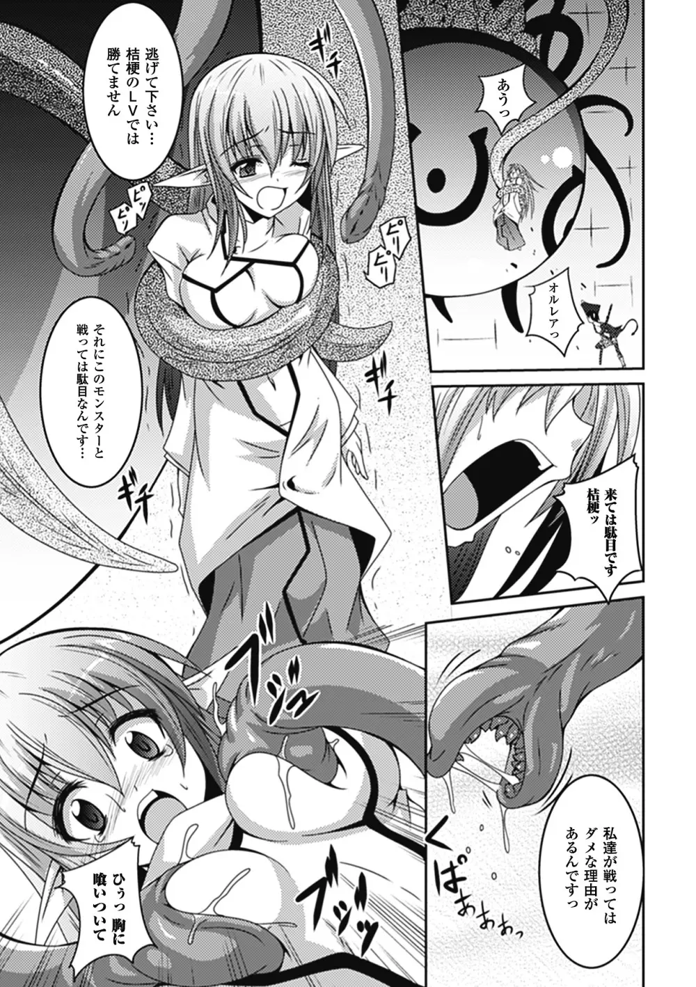 メガミクライシス6 Page.100