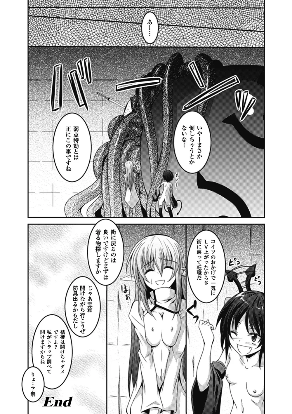 メガミクライシス6 Page.113