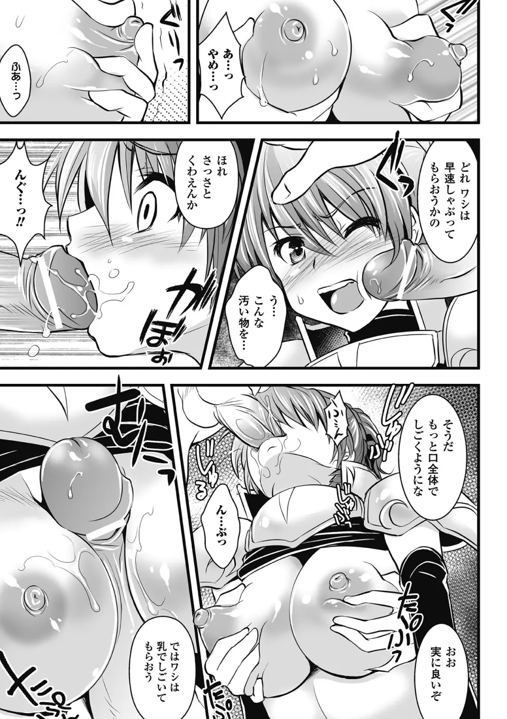 メガミクライシス6 Page.118