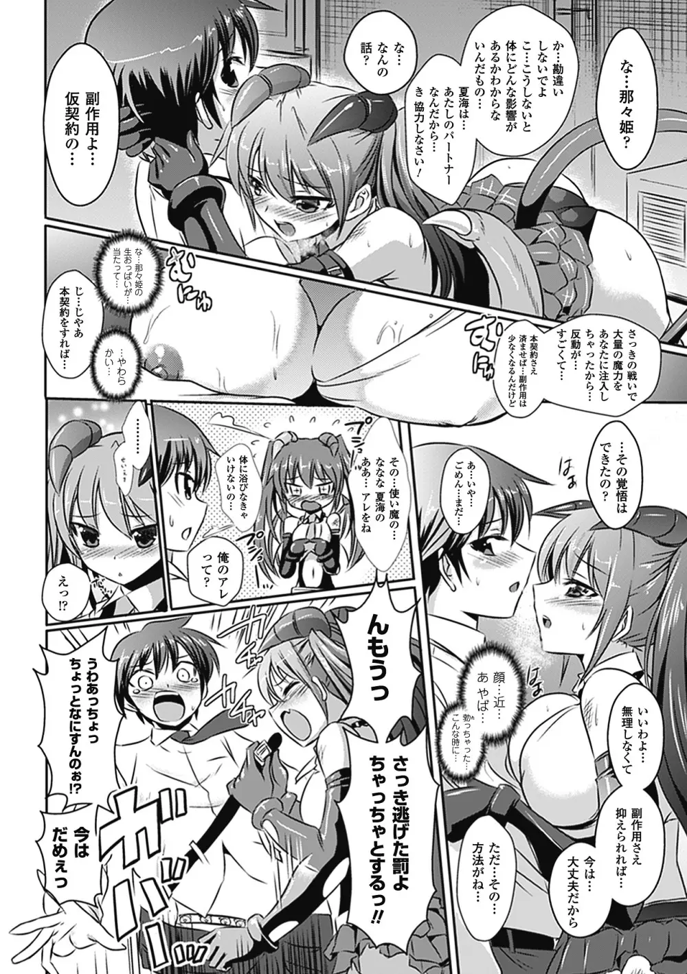 メガミクライシス6 Page.15