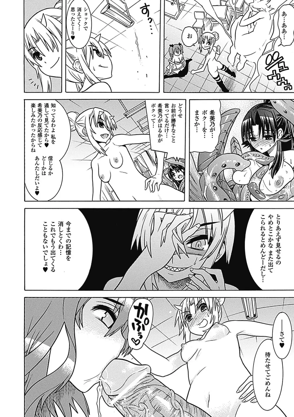 メガミクライシス6 Page.29