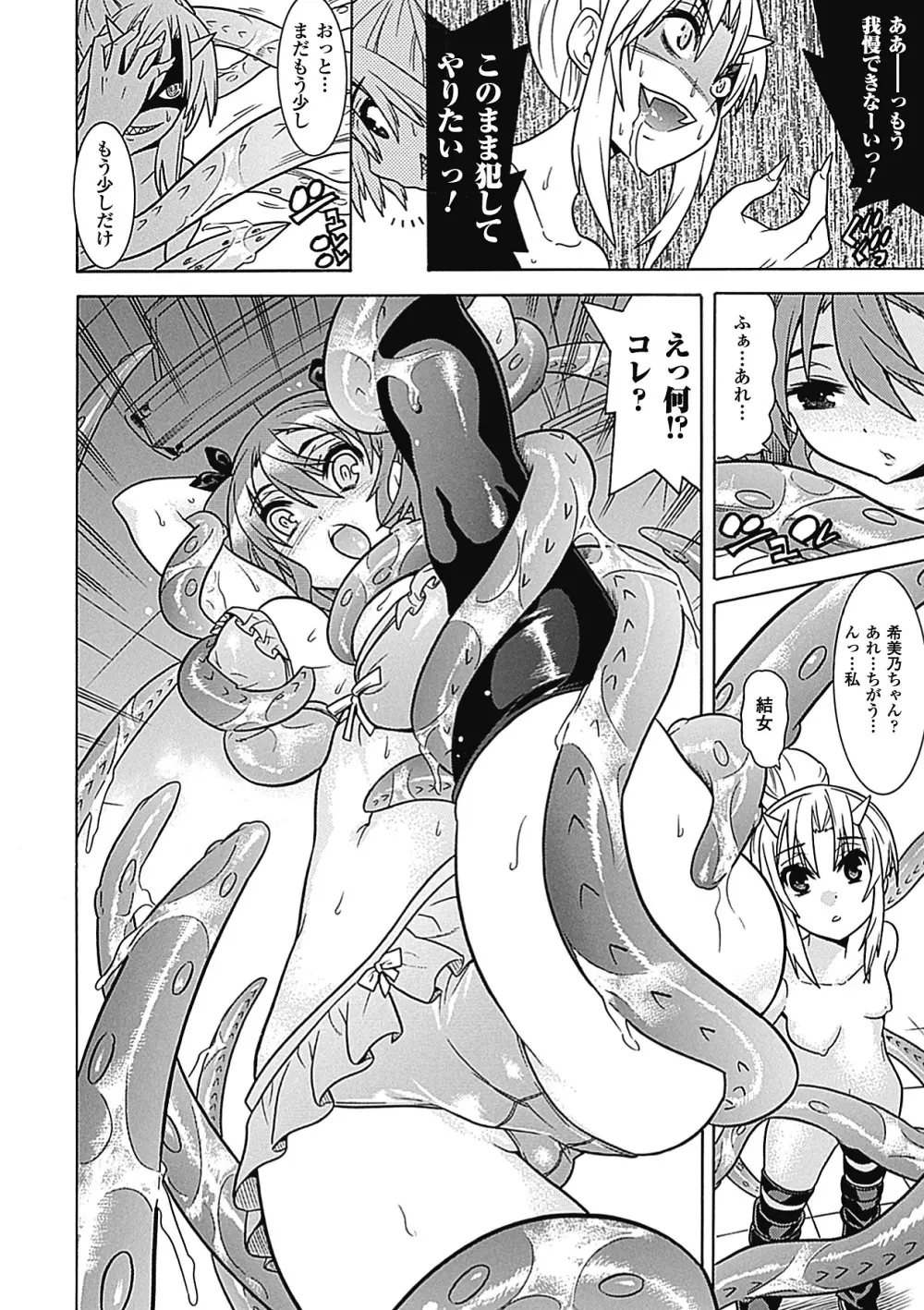 メガミクライシス6 Page.33