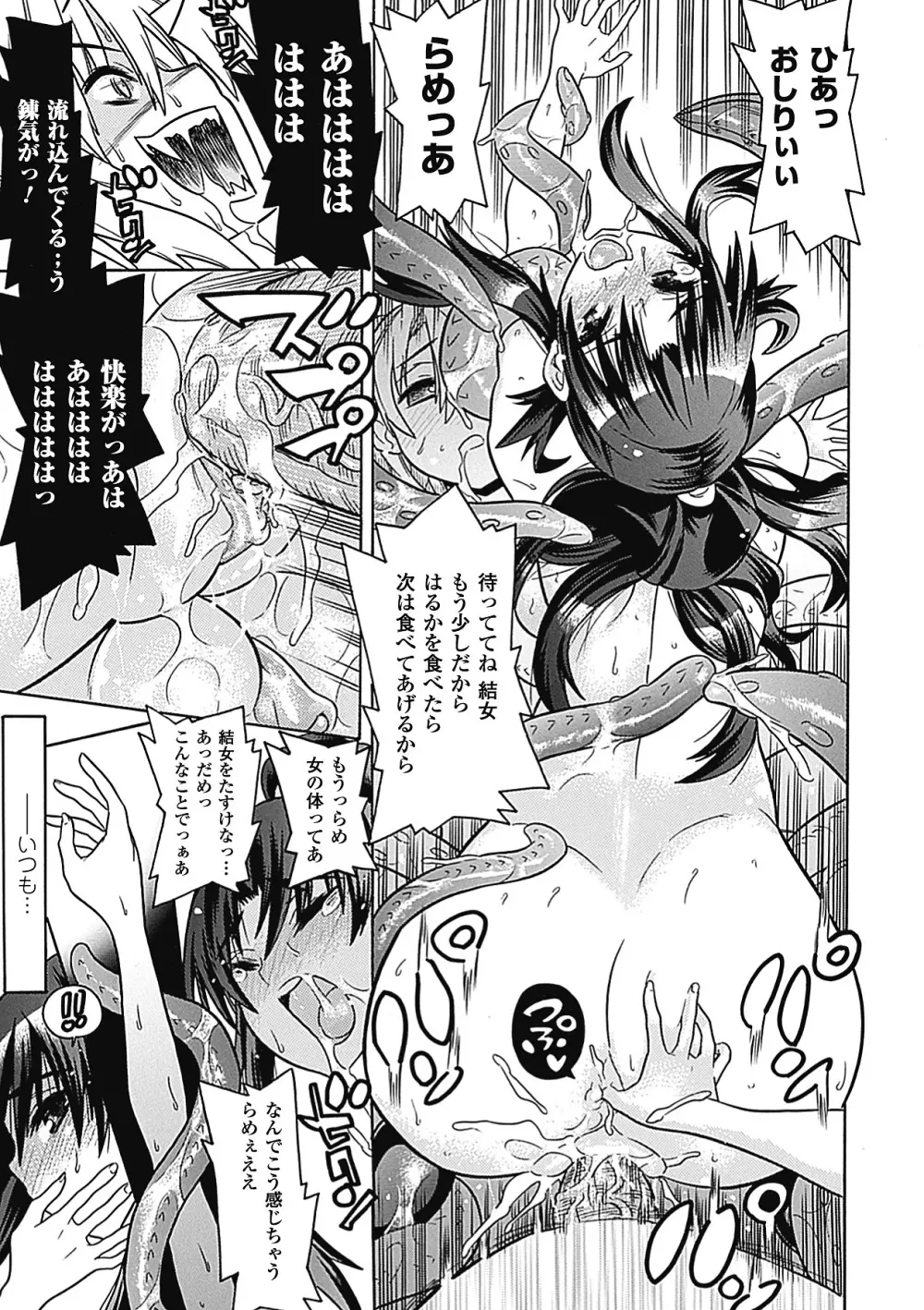 メガミクライシス6 Page.42