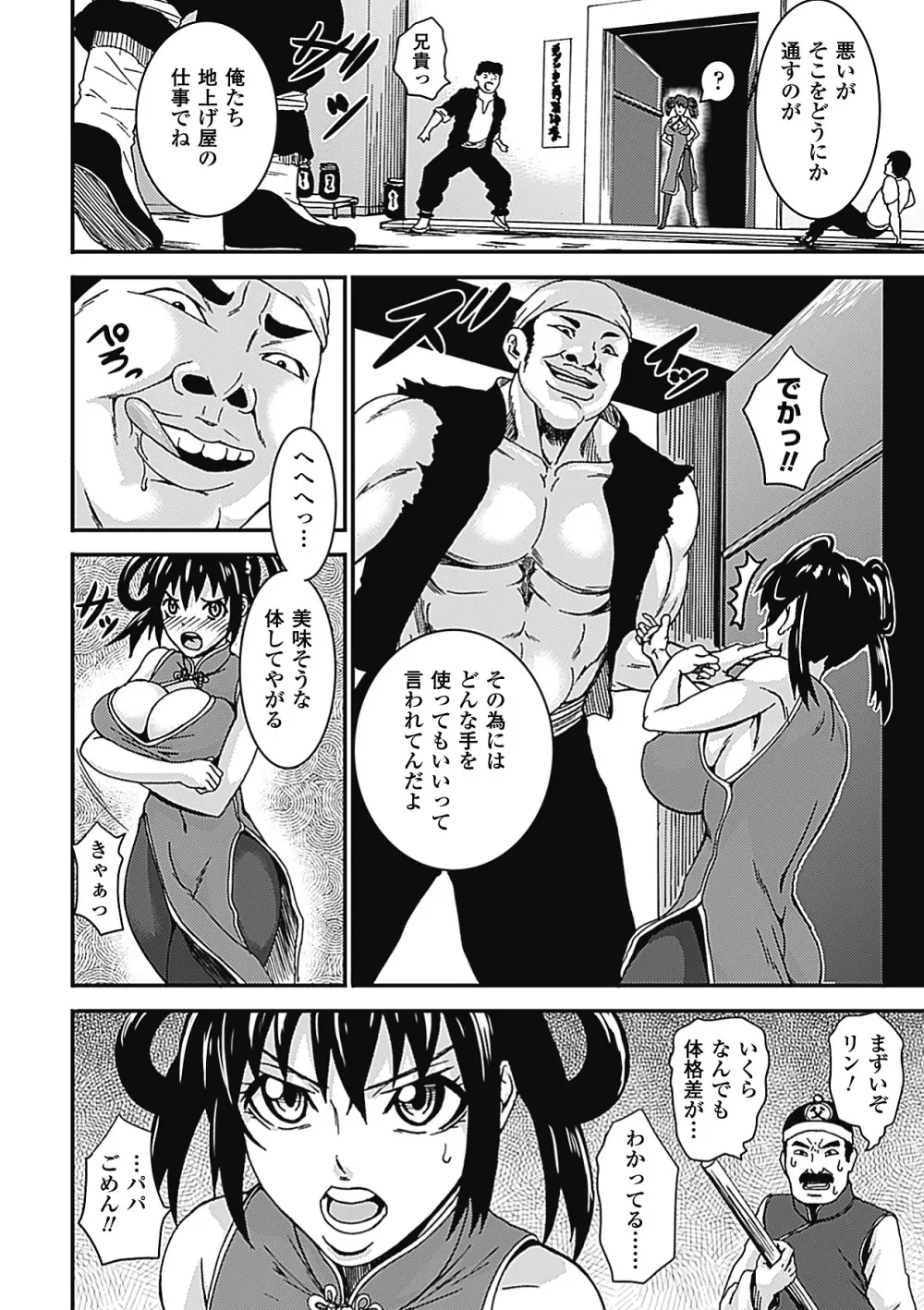 メガミクライシス6 Page.53