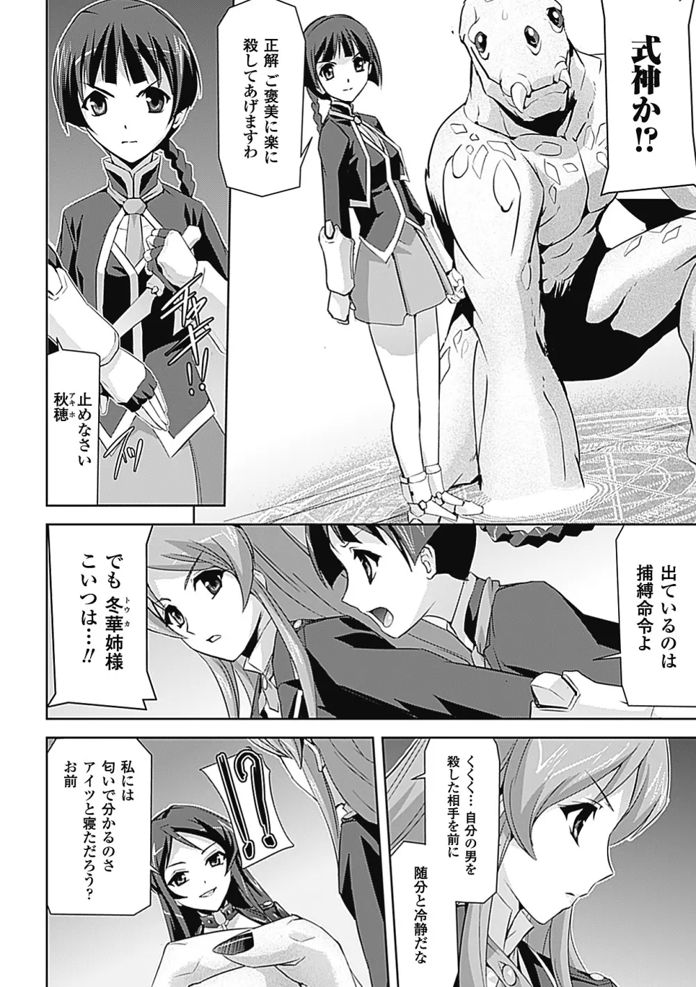 メガミクライシス6 Page.77