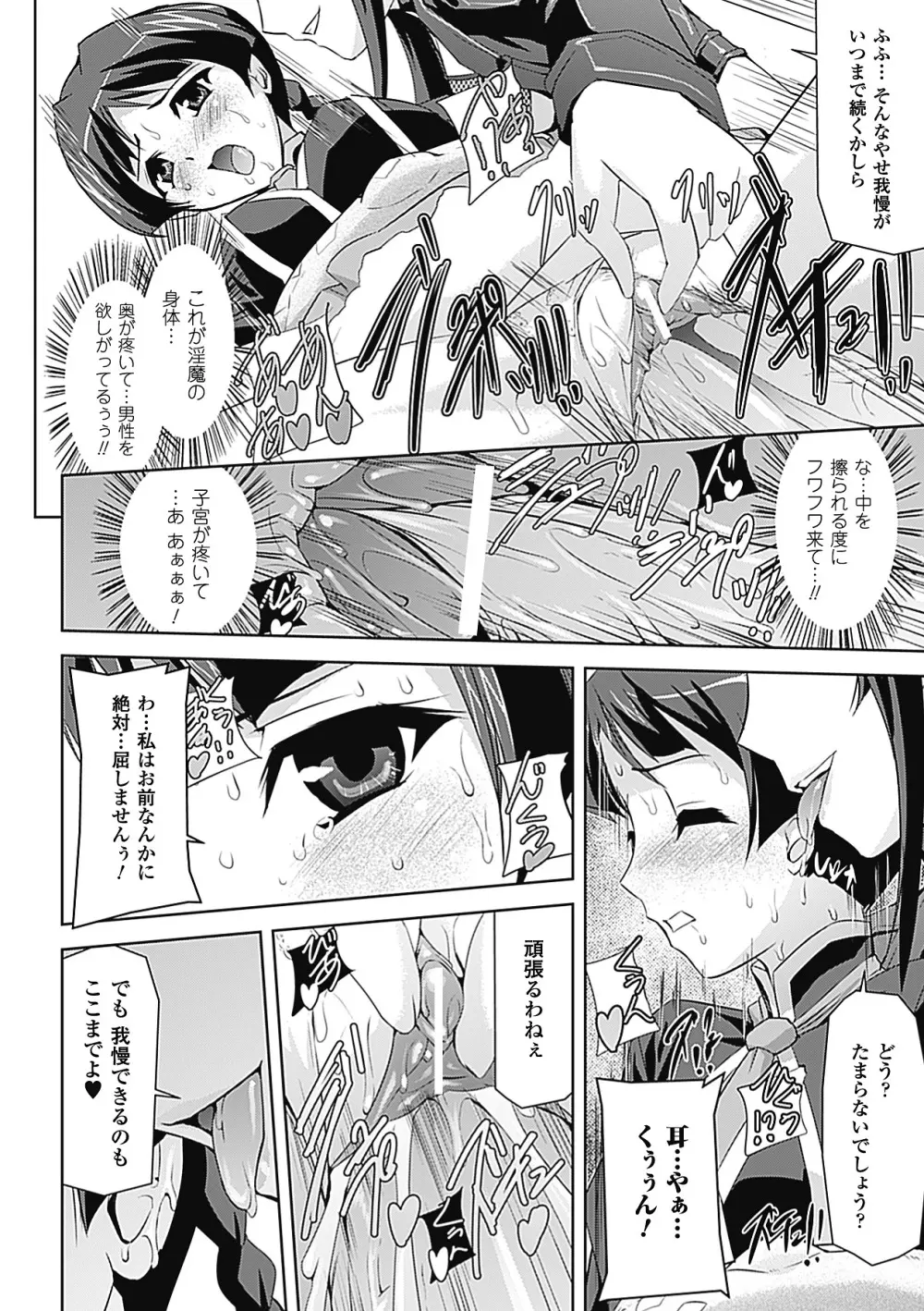 メガミクライシス6 Page.81