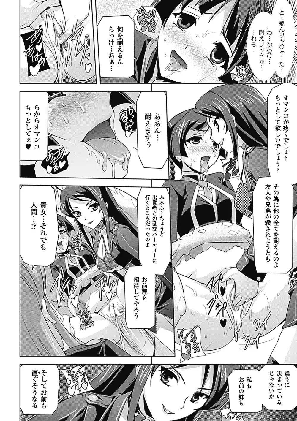 メガミクライシス6 Page.83