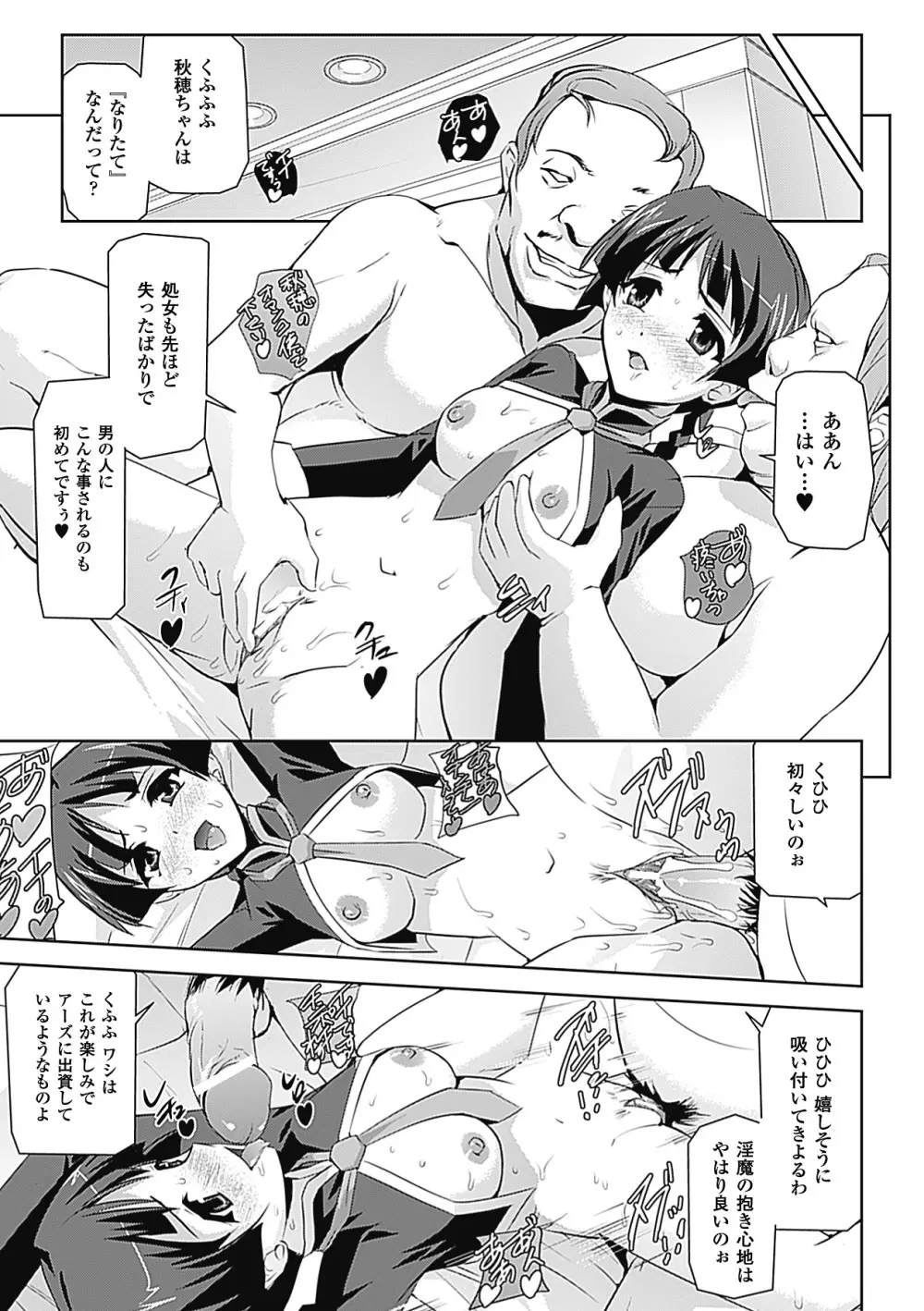 メガミクライシス6 Page.84