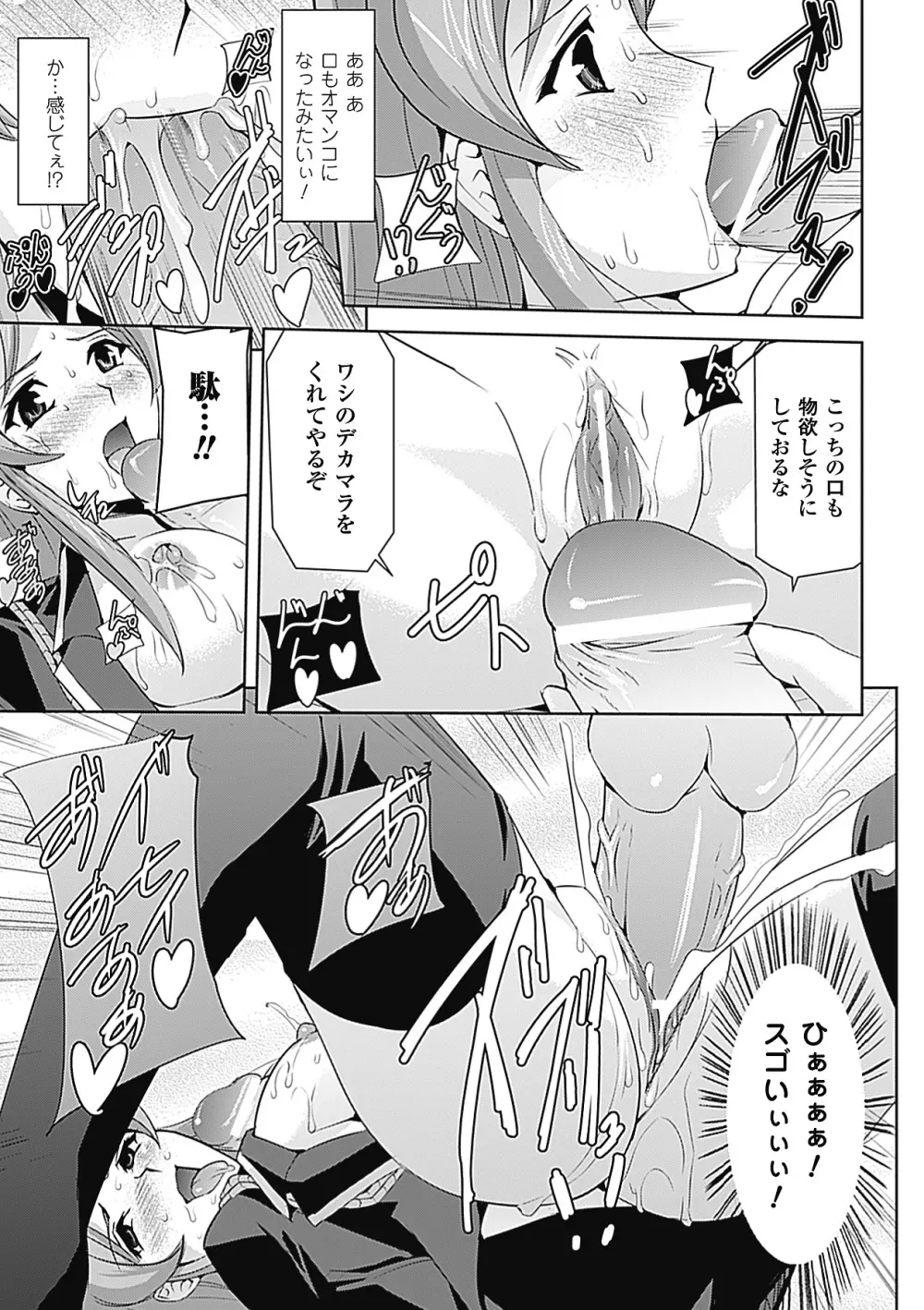 メガミクライシス6 Page.88