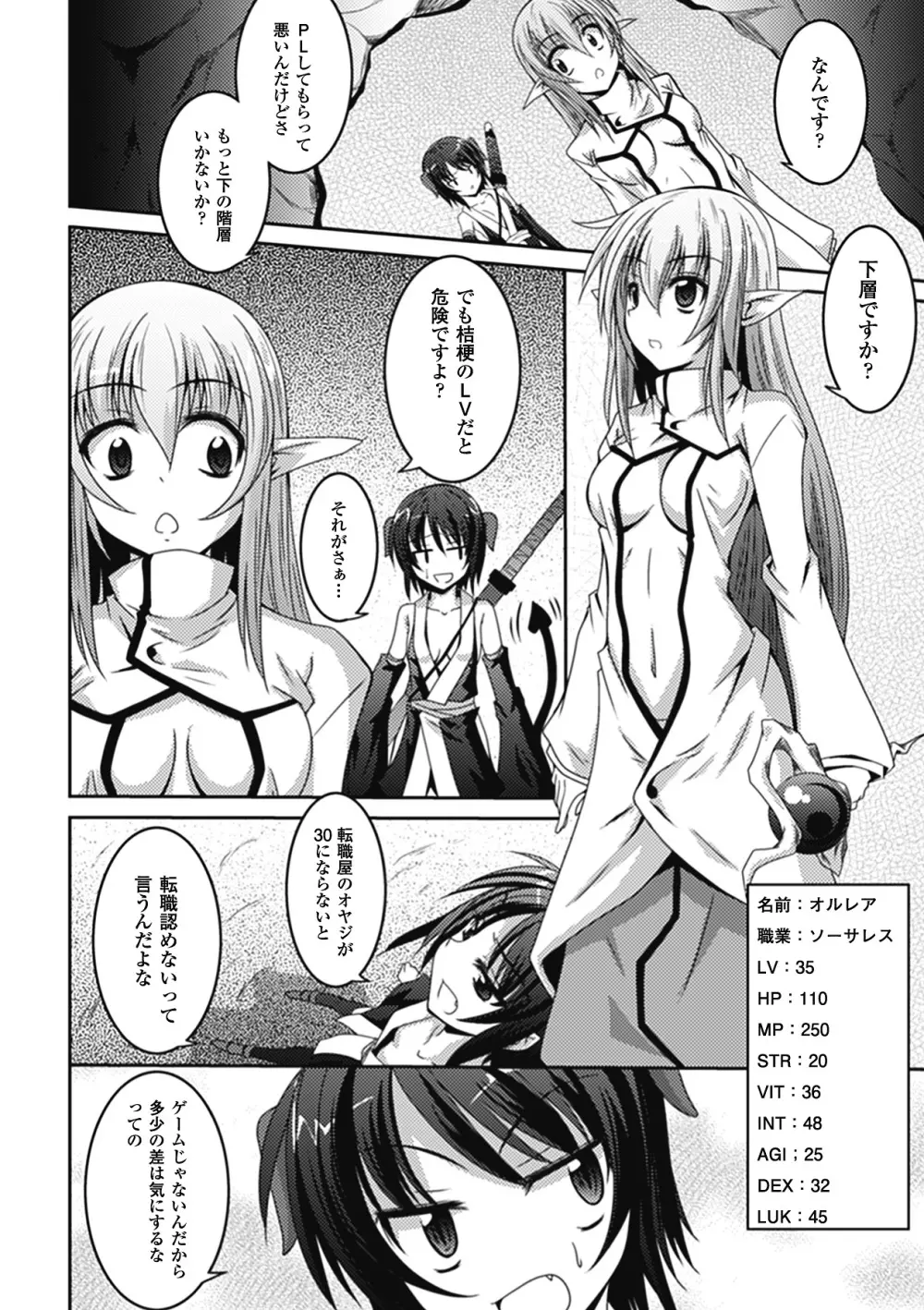 メガミクライシス6 Page.95