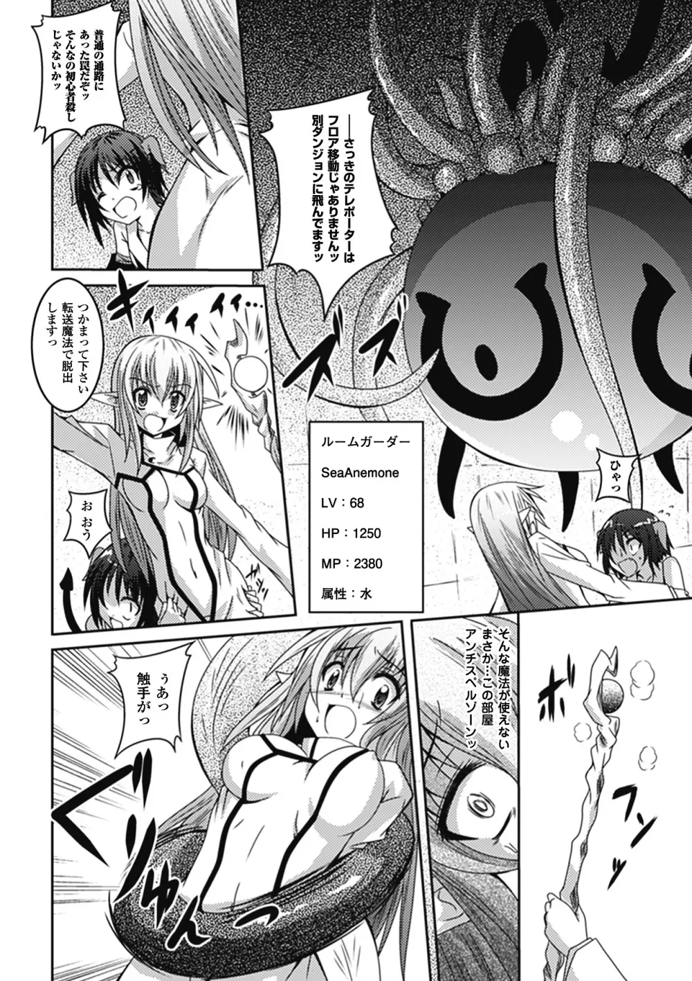 メガミクライシス6 Page.99