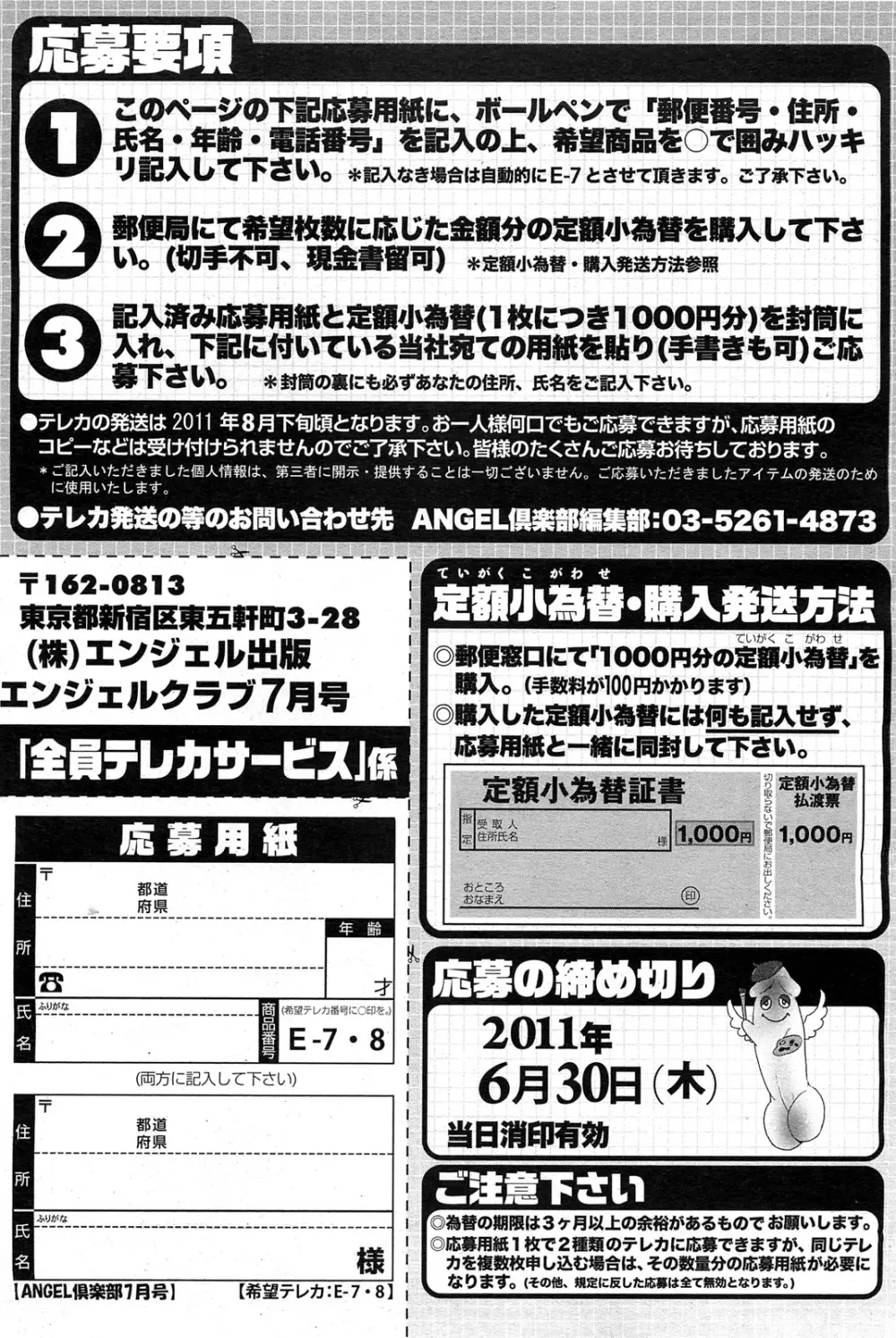 ANGEL 倶楽部 2011年7月号 Page.212