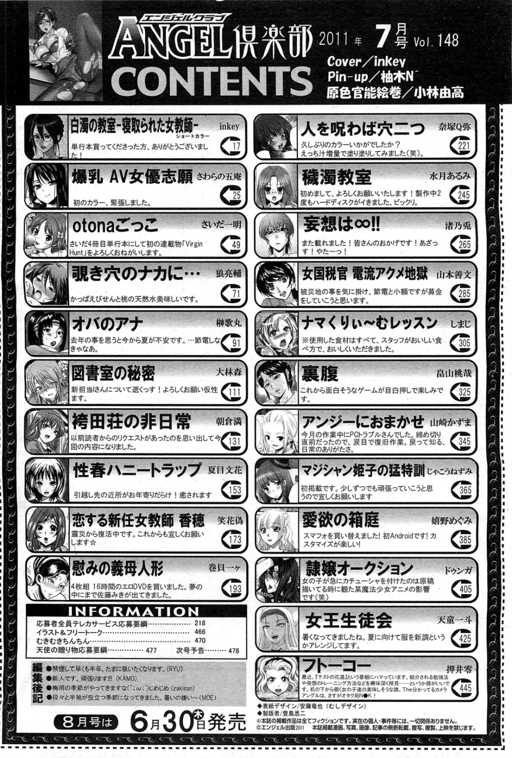 ANGEL 倶楽部 2011年7月号 Page.473