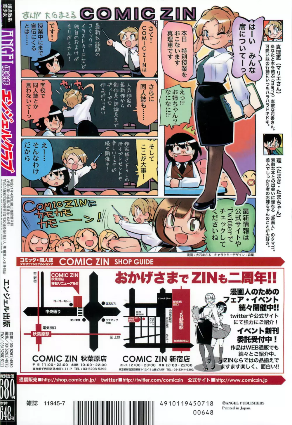 ANGEL 倶楽部 2011年7月号 Page.475