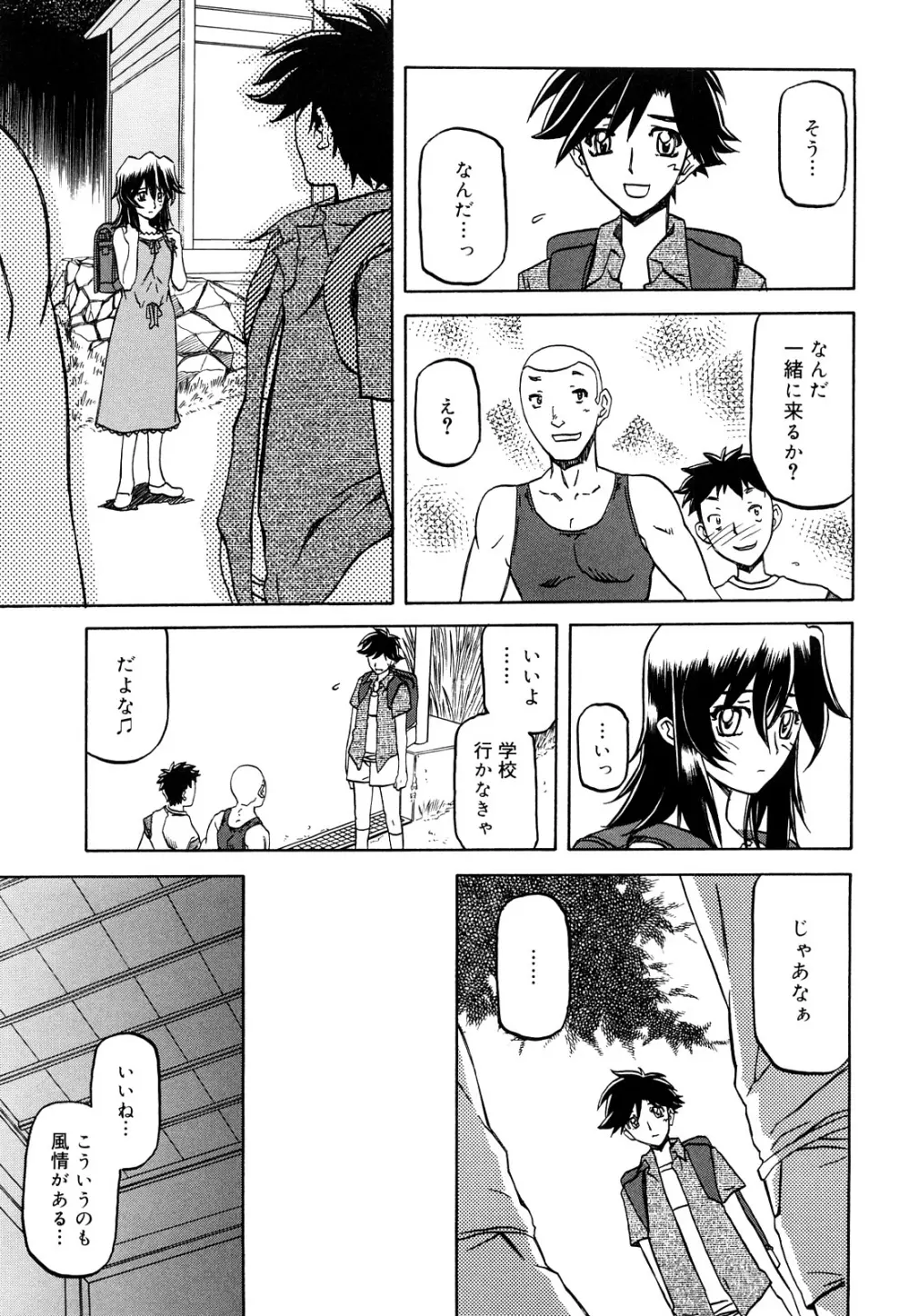 沙雪の里 Page.107