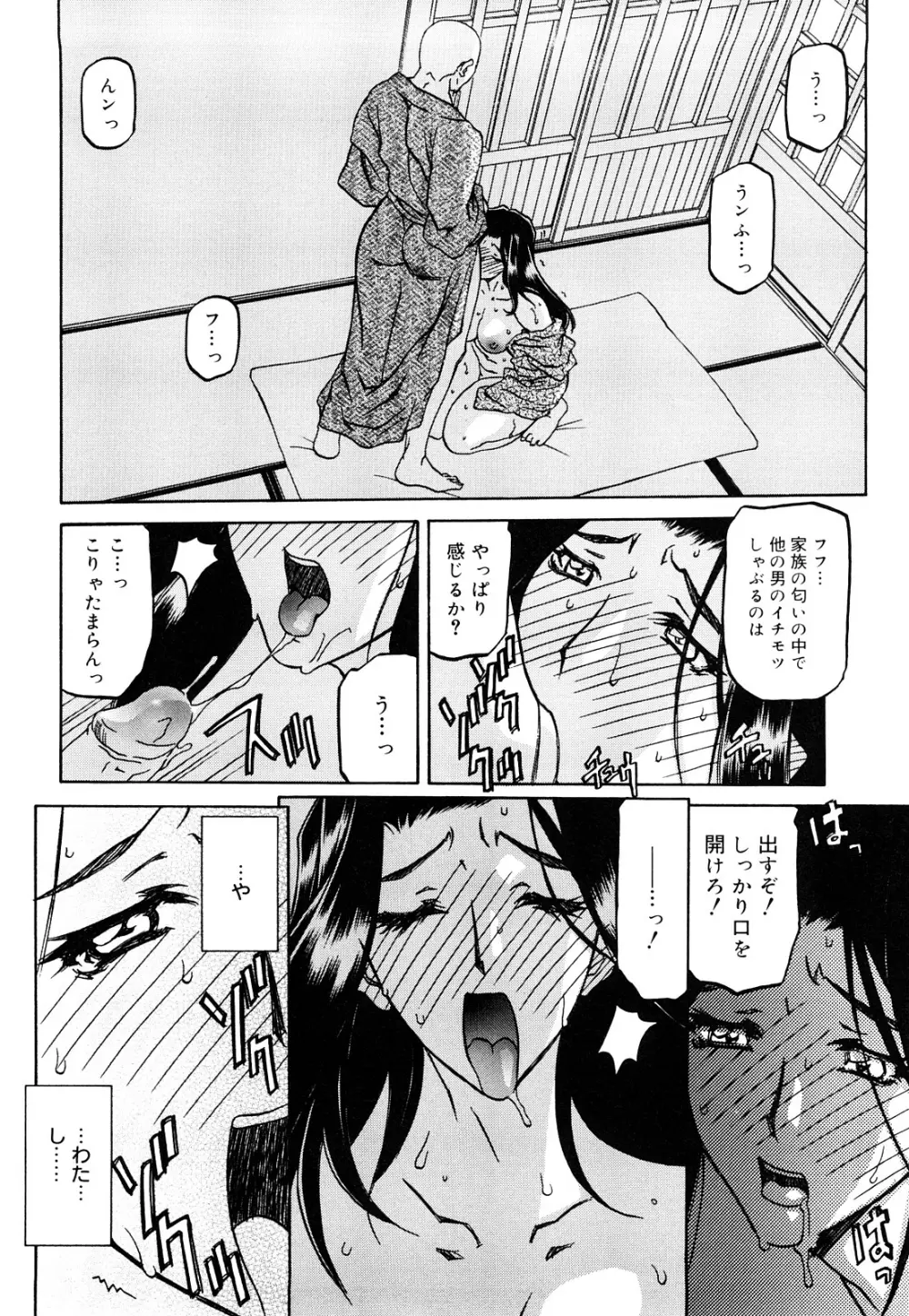 沙雪の里 Page.110