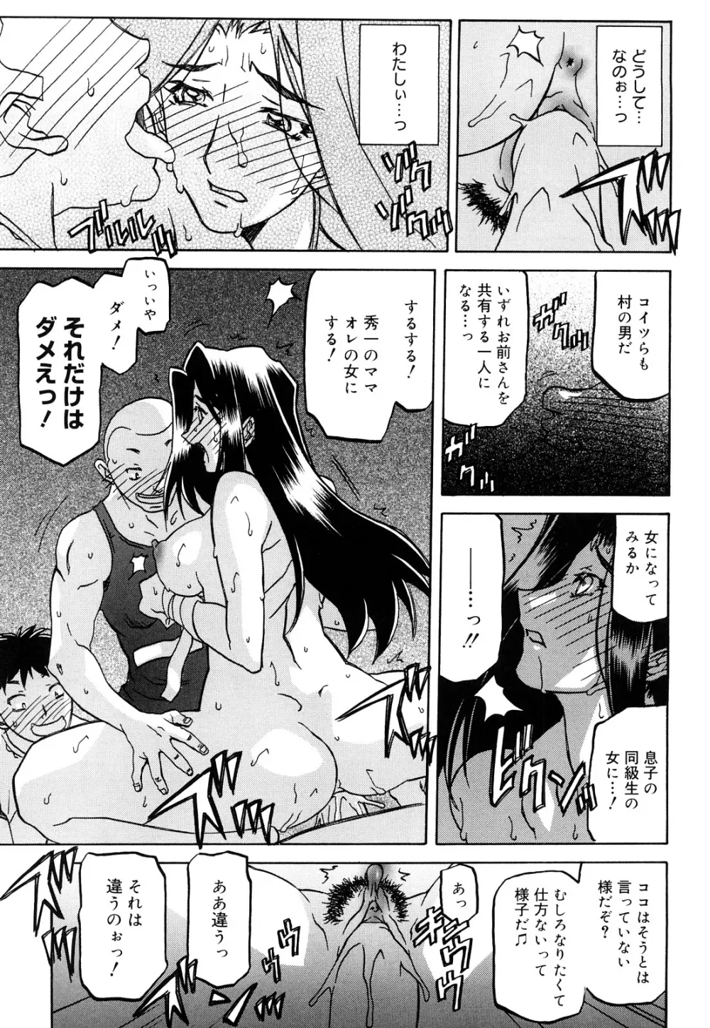 沙雪の里 Page.117