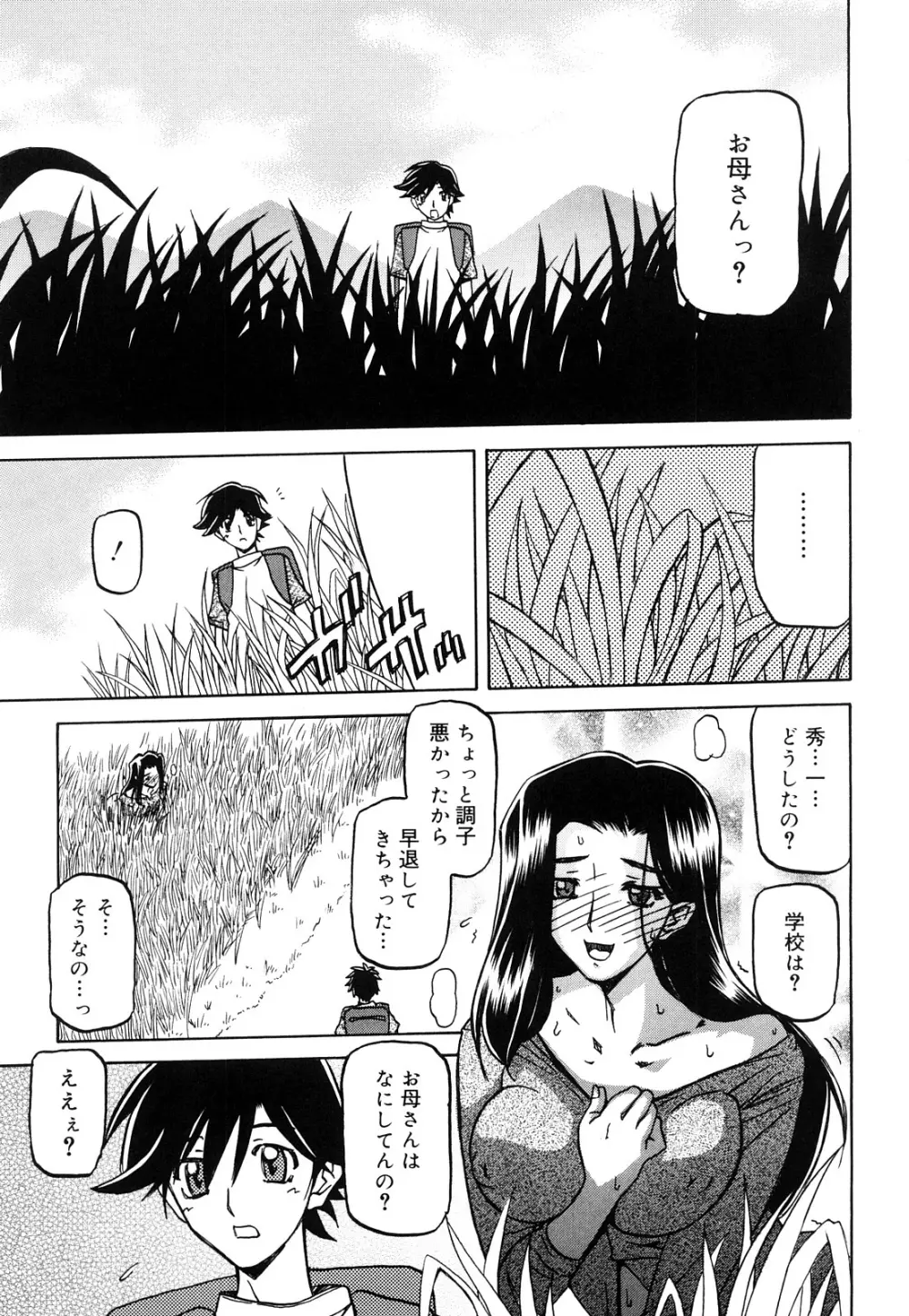 沙雪の里 Page.145