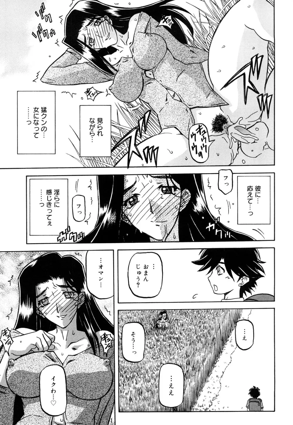 沙雪の里 Page.151