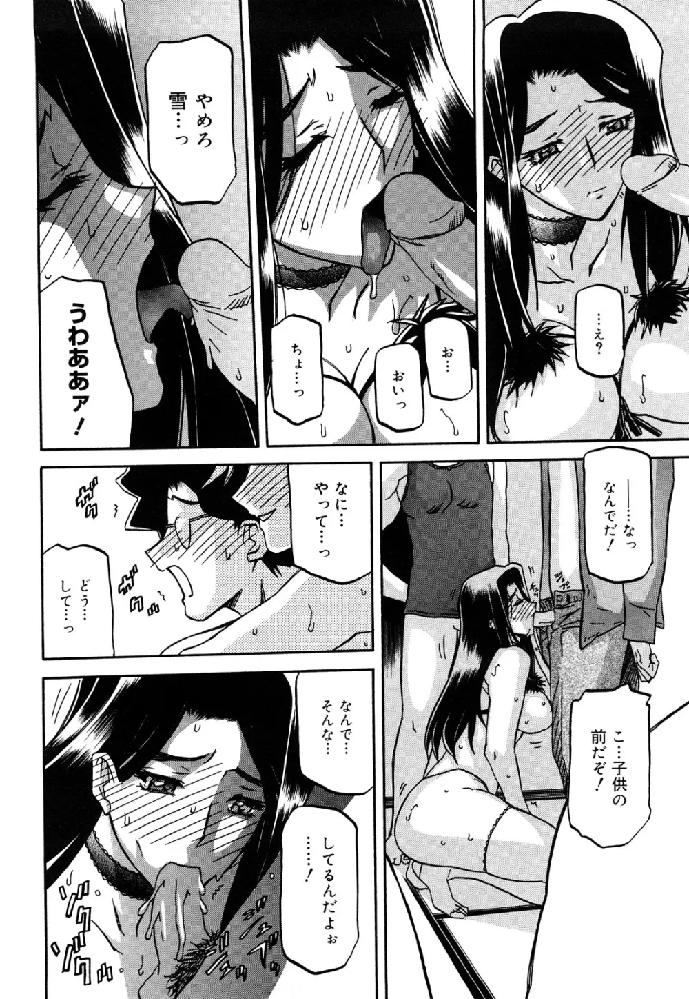 沙雪の里 Page.202