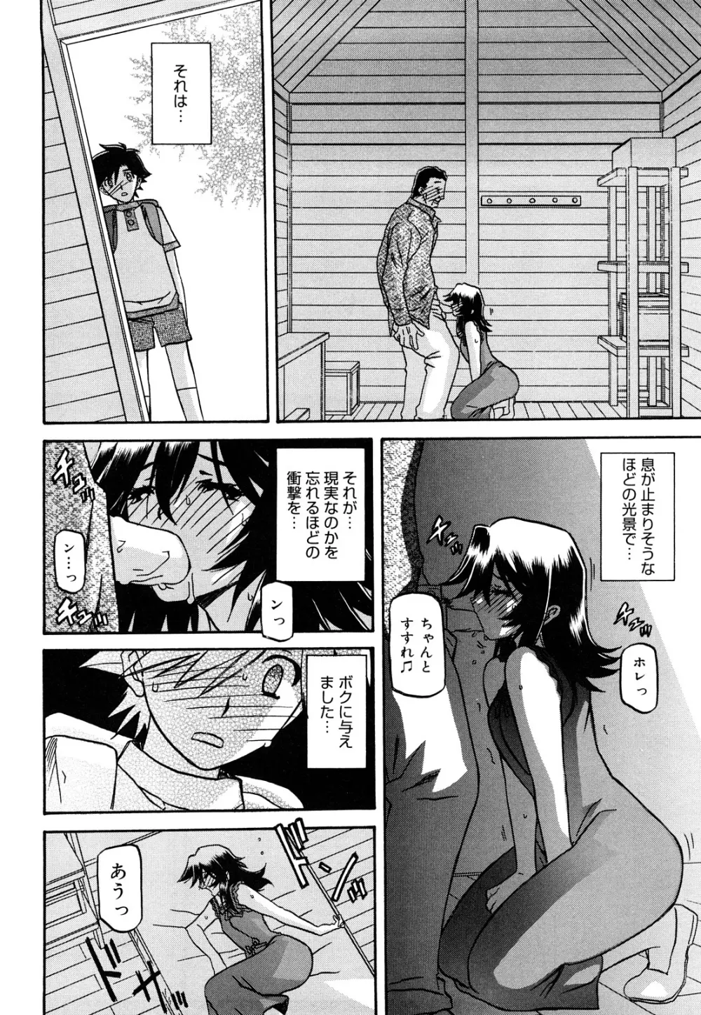 沙雪の里 Page.222