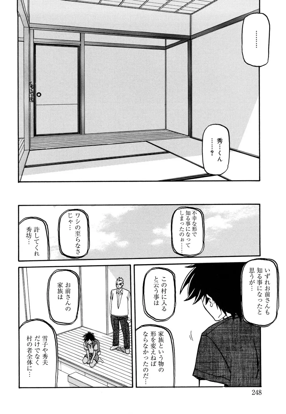 沙雪の里 Page.250