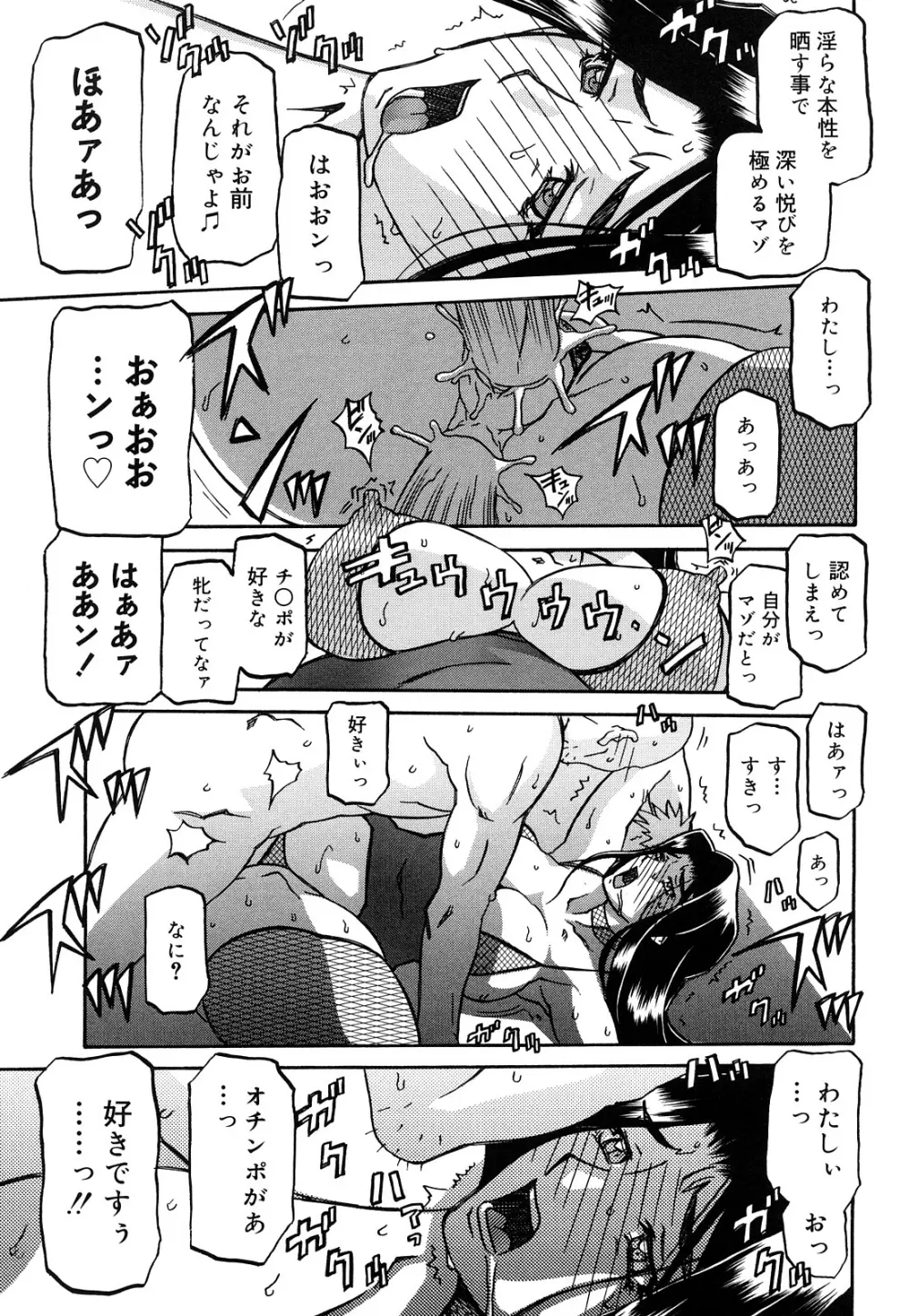 沙雪の里 Page.259