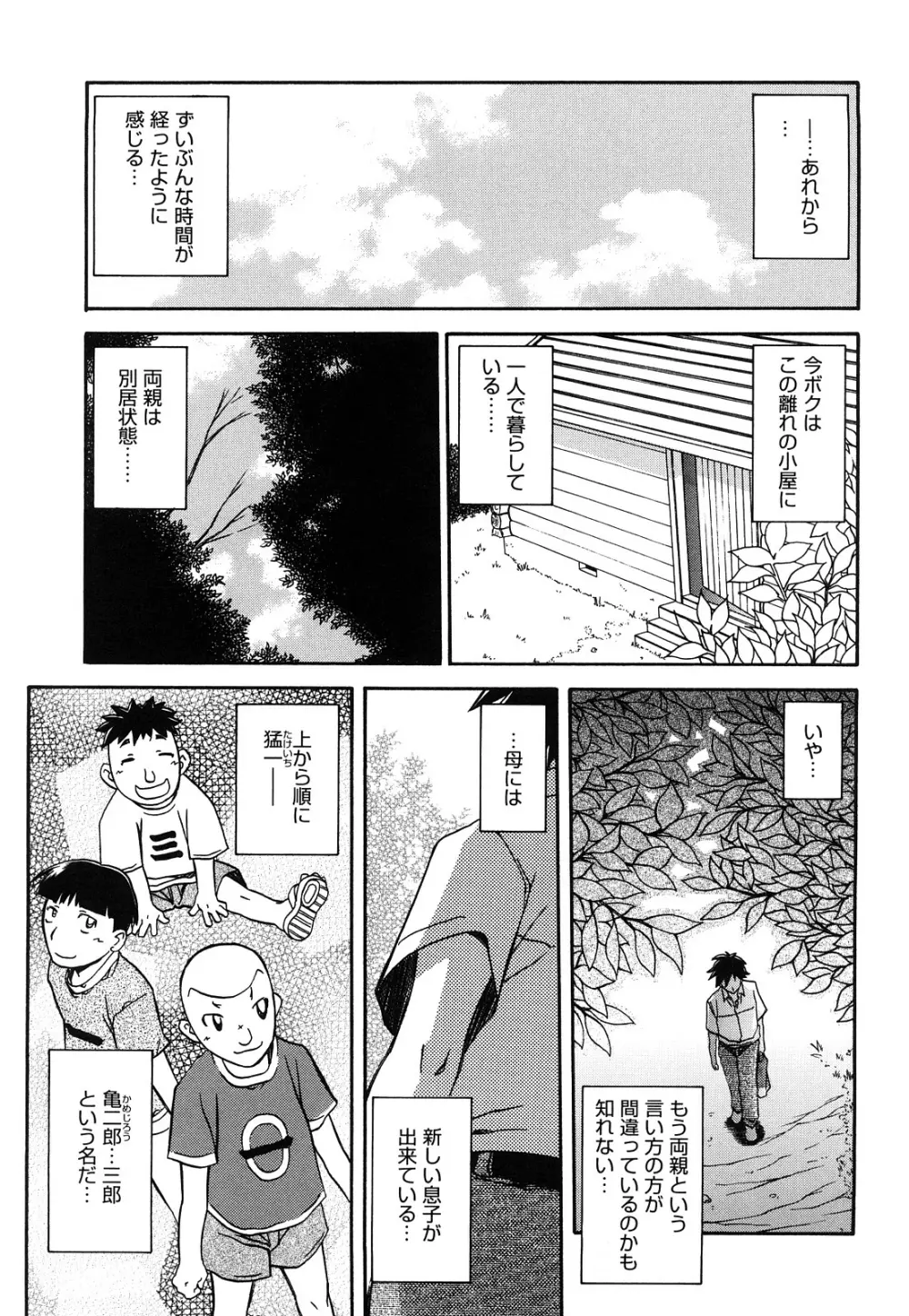 沙雪の里 Page.263