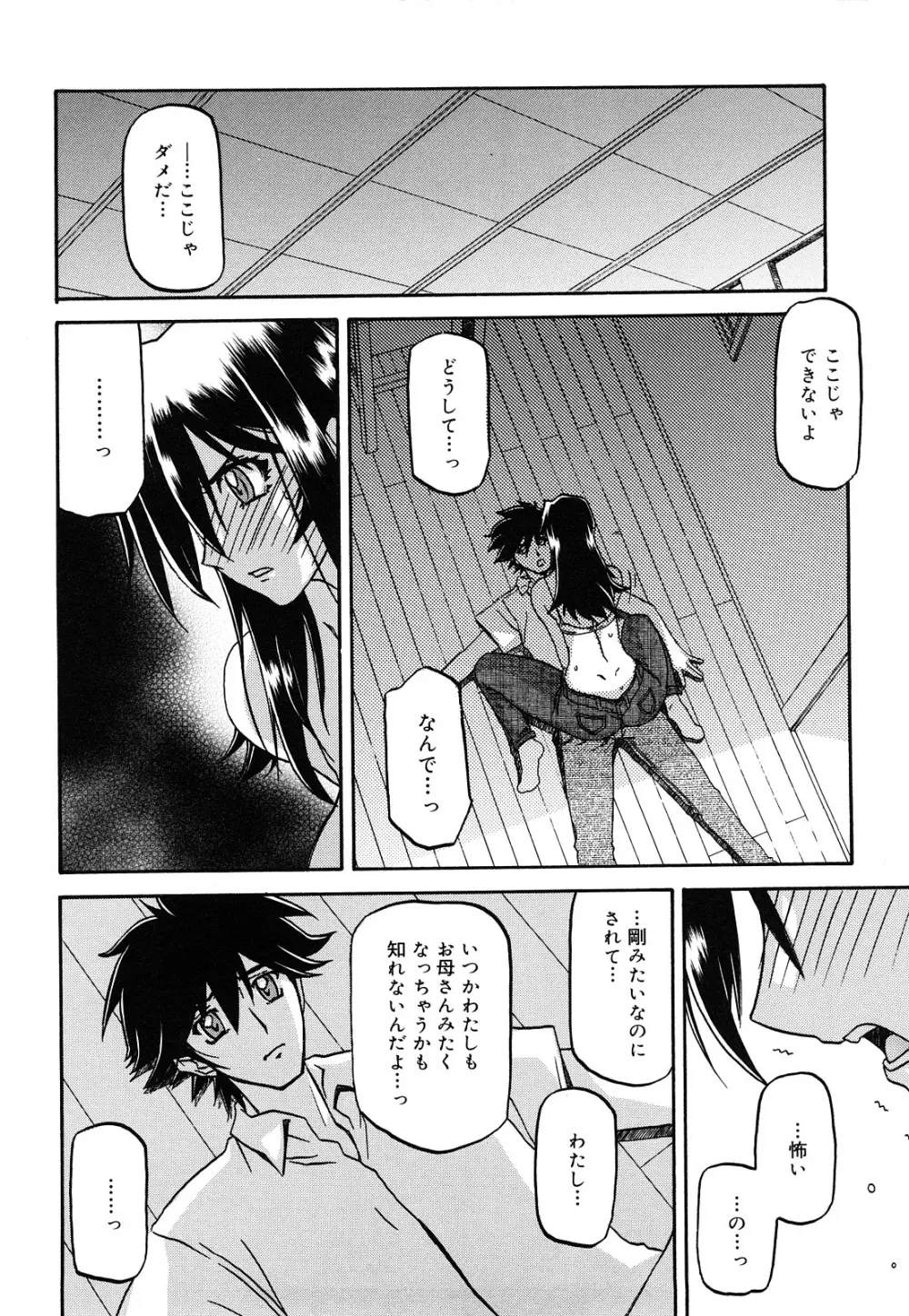 沙雪の里 Page.282